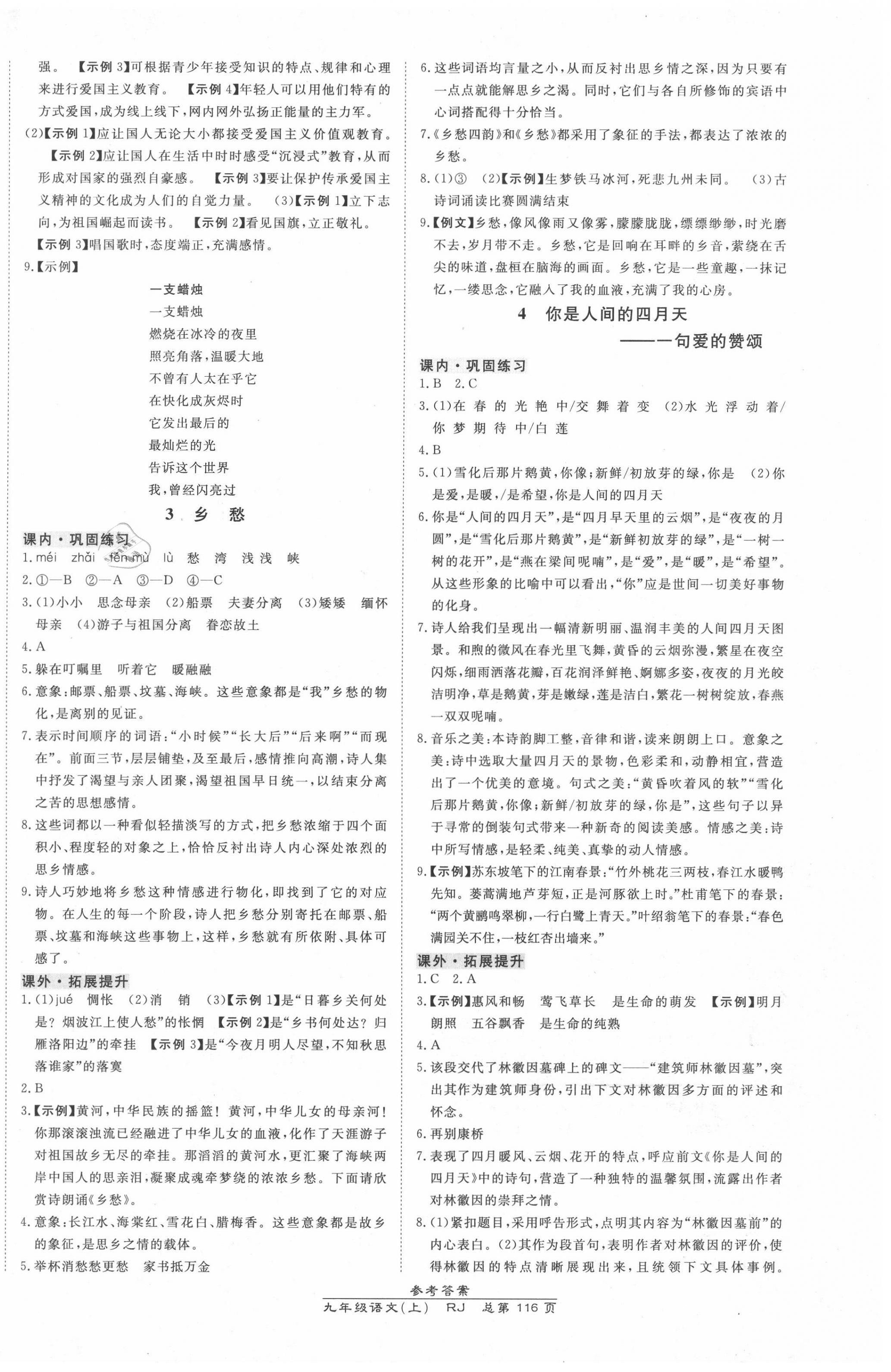 2020年高效课时通10分钟掌控课堂九年级语文上册人教版 第2页