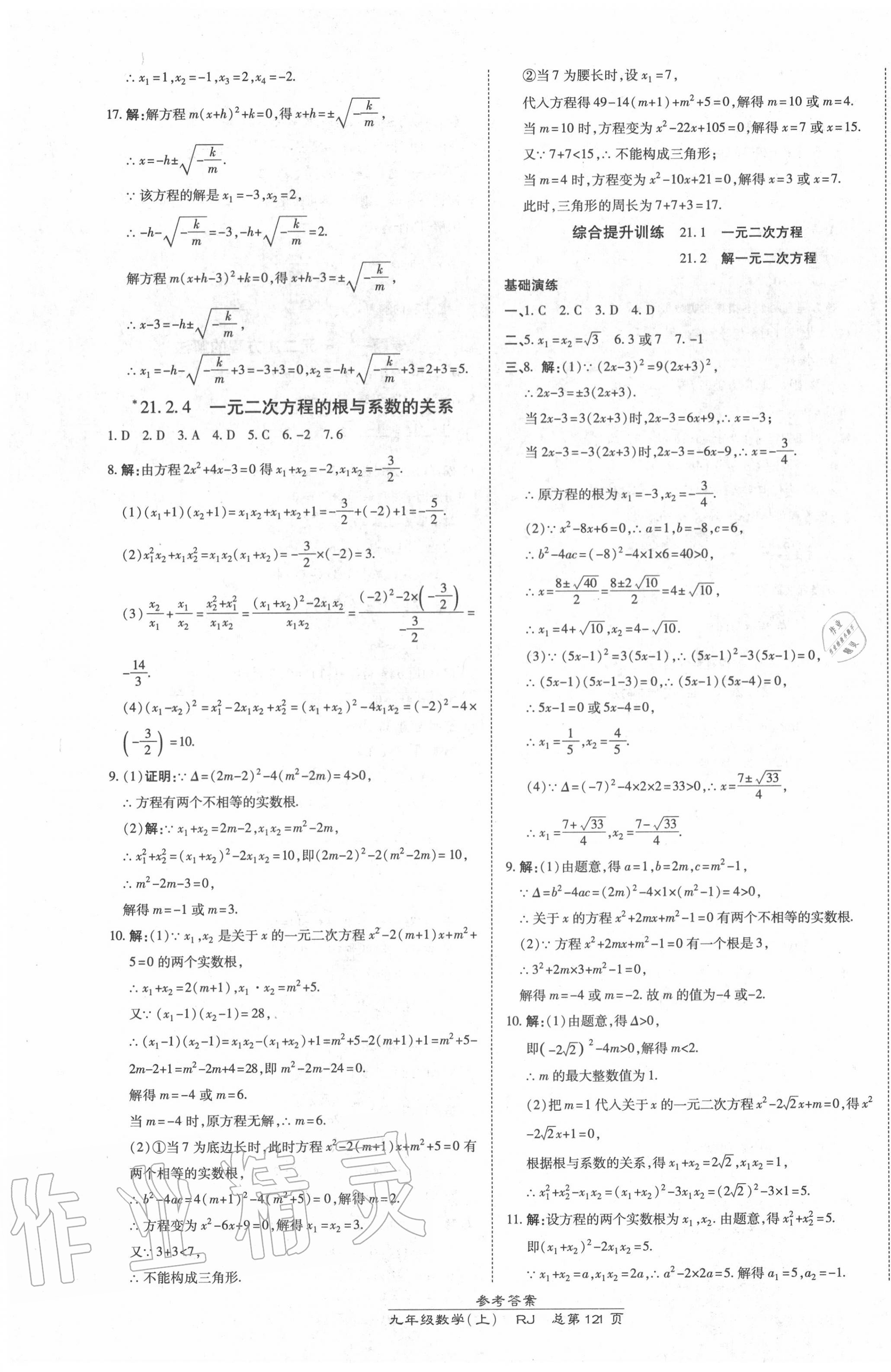 2020年高效課時(shí)通10分鐘掌控課堂九年級(jí)數(shù)學(xué)上冊(cè)人教版 第3頁(yè)