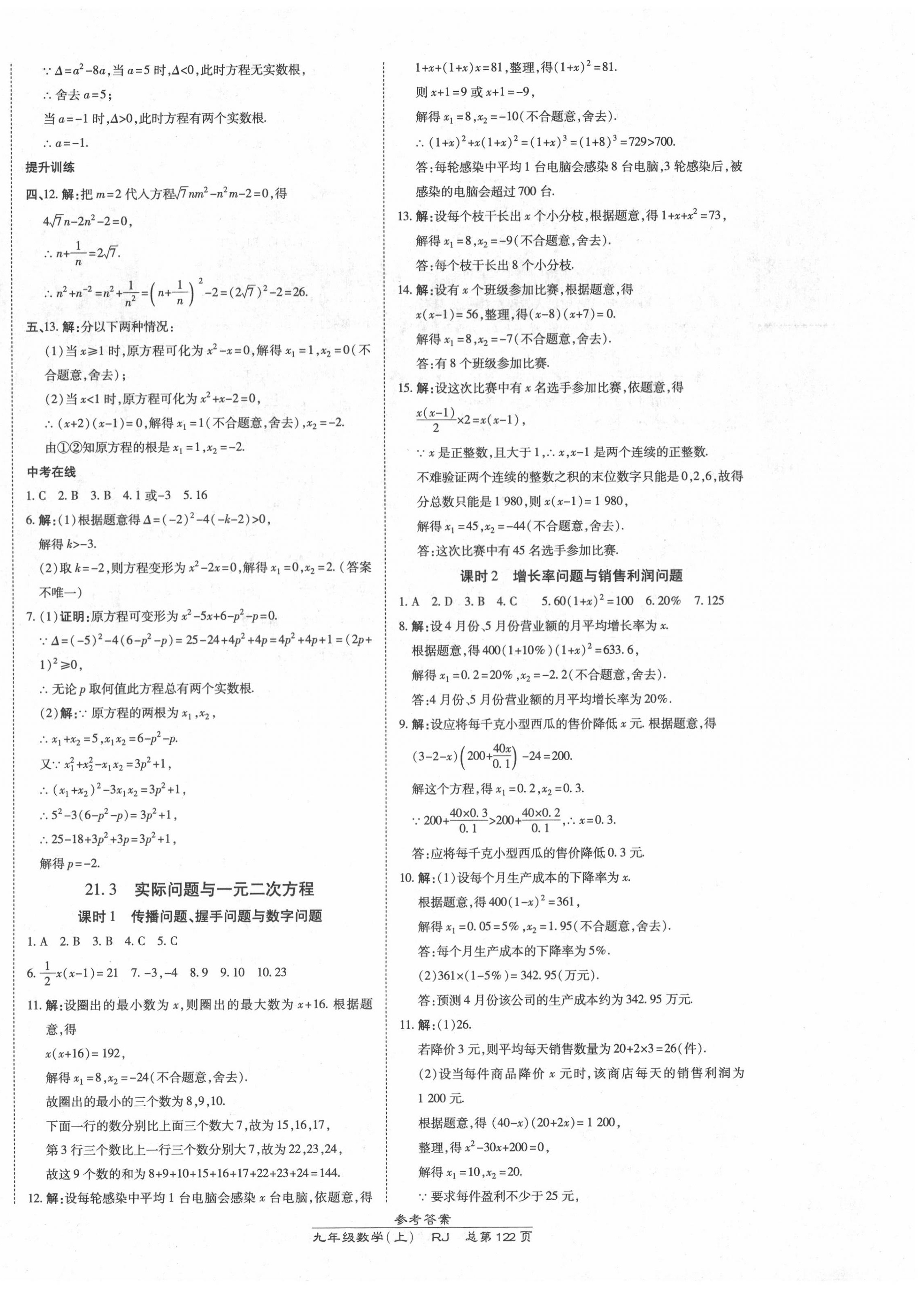 2020年高效課時通10分鐘掌控課堂九年級數(shù)學上冊人教版 第4頁