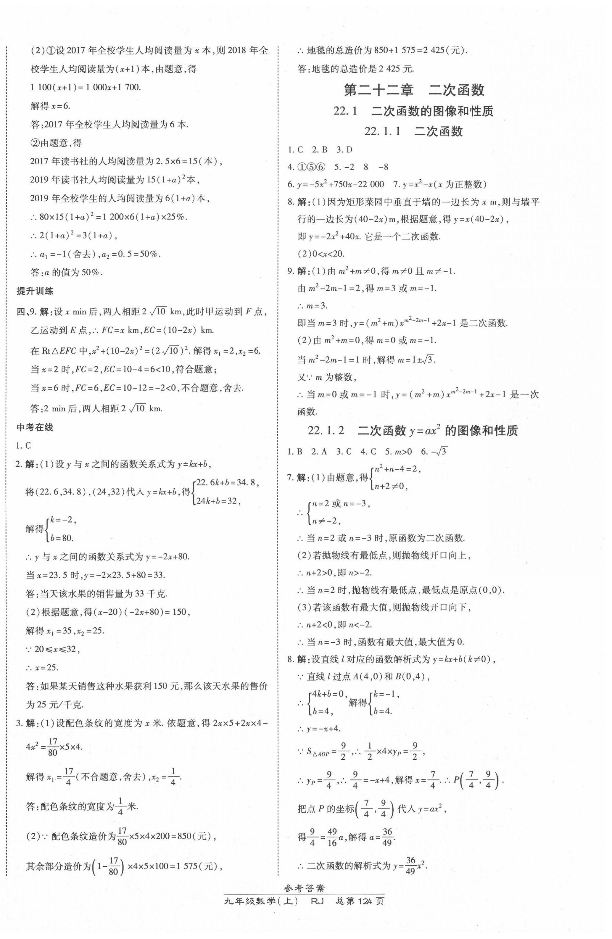 2020年高效課時(shí)通10分鐘掌控課堂九年級(jí)數(shù)學(xué)上冊(cè)人教版 第6頁(yè)