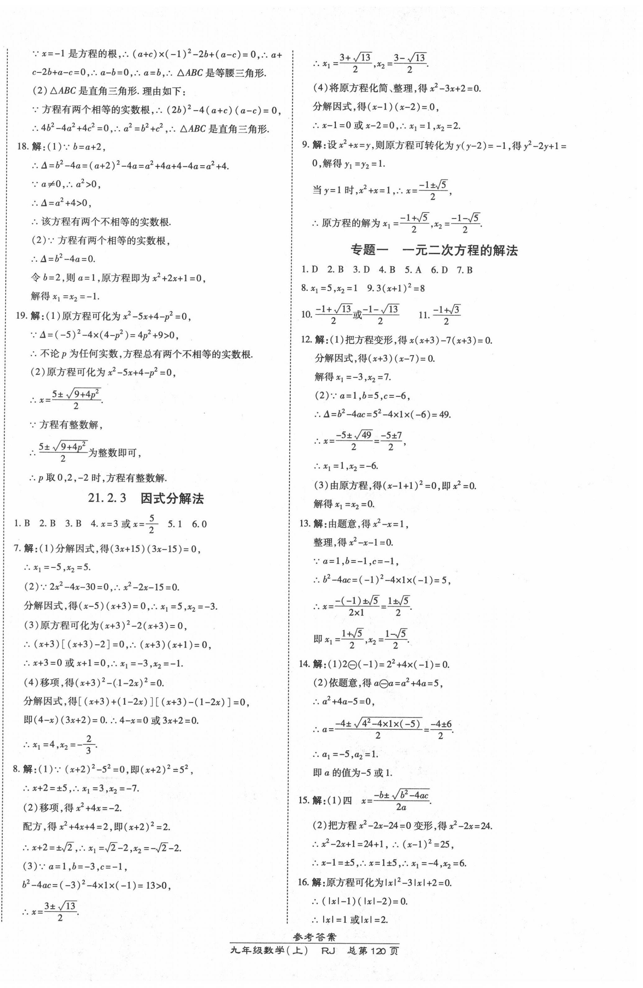 2020年高效課時(shí)通10分鐘掌控課堂九年級(jí)數(shù)學(xué)上冊(cè)人教版 第2頁