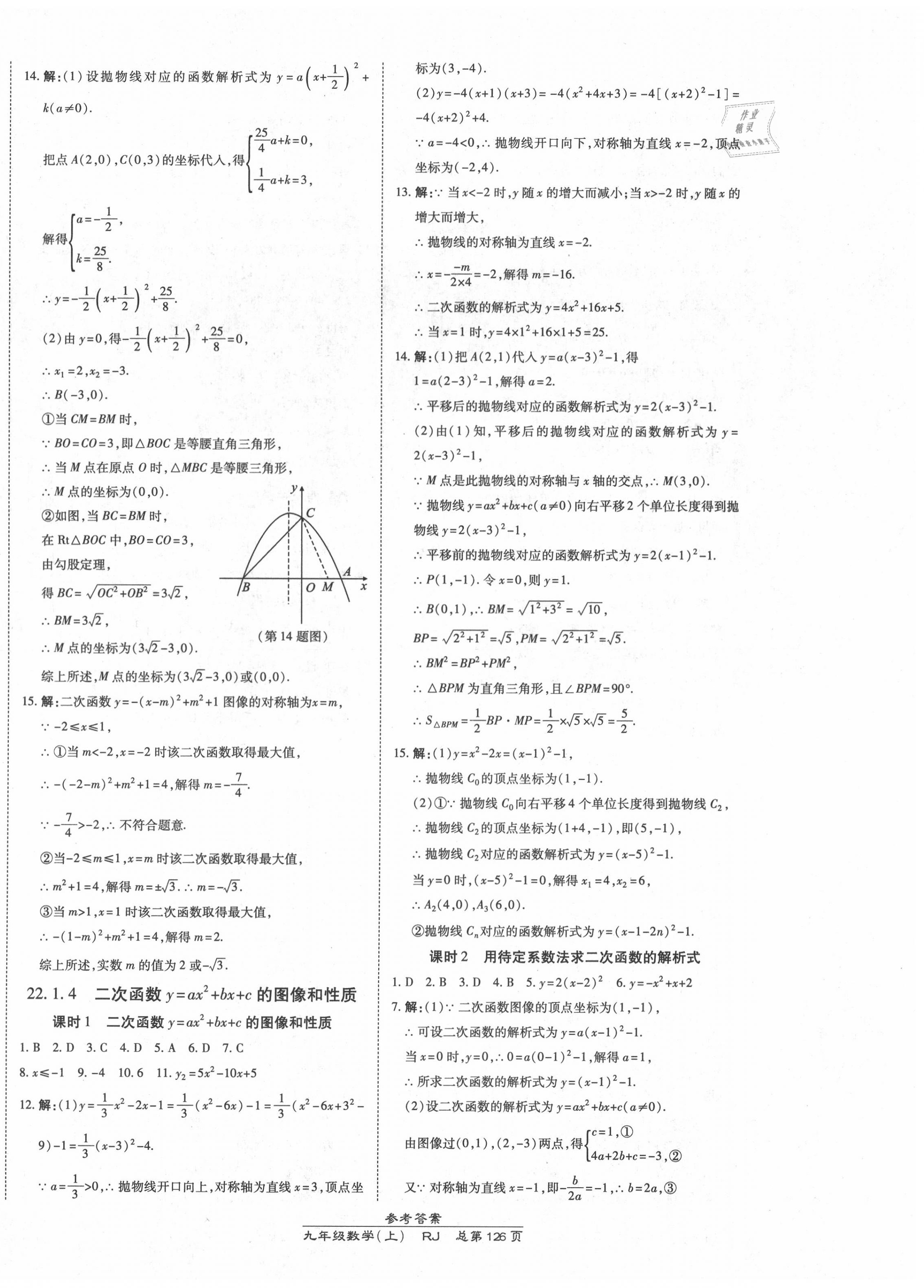 2020年高效課時(shí)通10分鐘掌控課堂九年級數(shù)學(xué)上冊人教版 第8頁