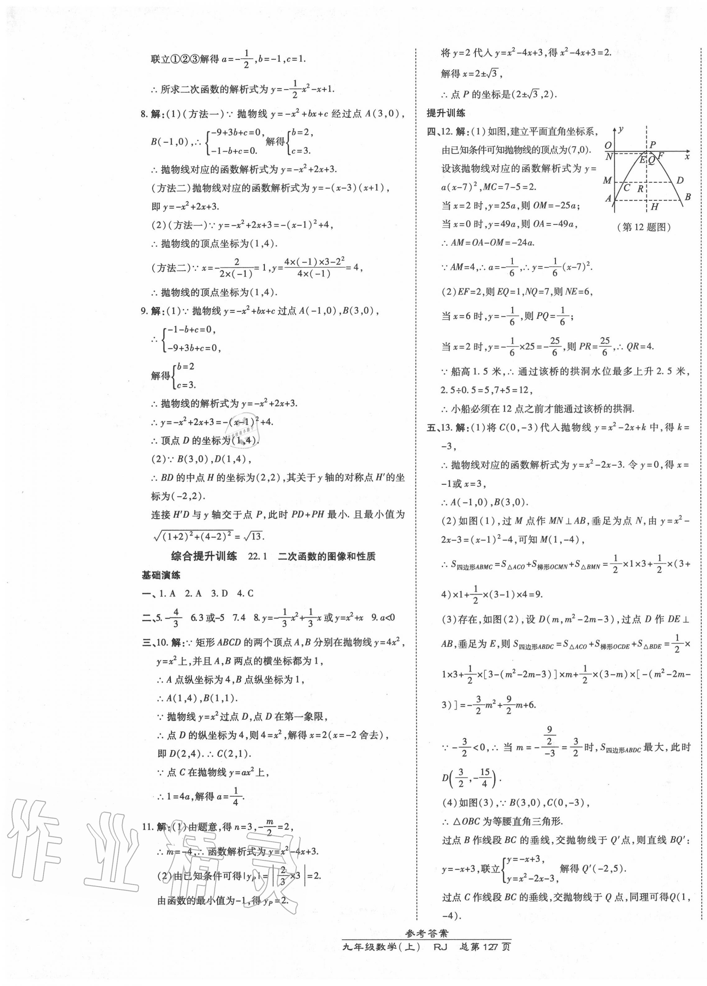 2020年高效課時通10分鐘掌控課堂九年級數(shù)學上冊人教版 第9頁