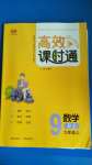 2020年高效課時(shí)通10分鐘掌控課堂九年級(jí)數(shù)學(xué)上冊(cè)人教版