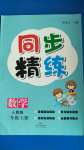 2020年同步精練二年級(jí)數(shù)學(xué)上冊(cè)人教版