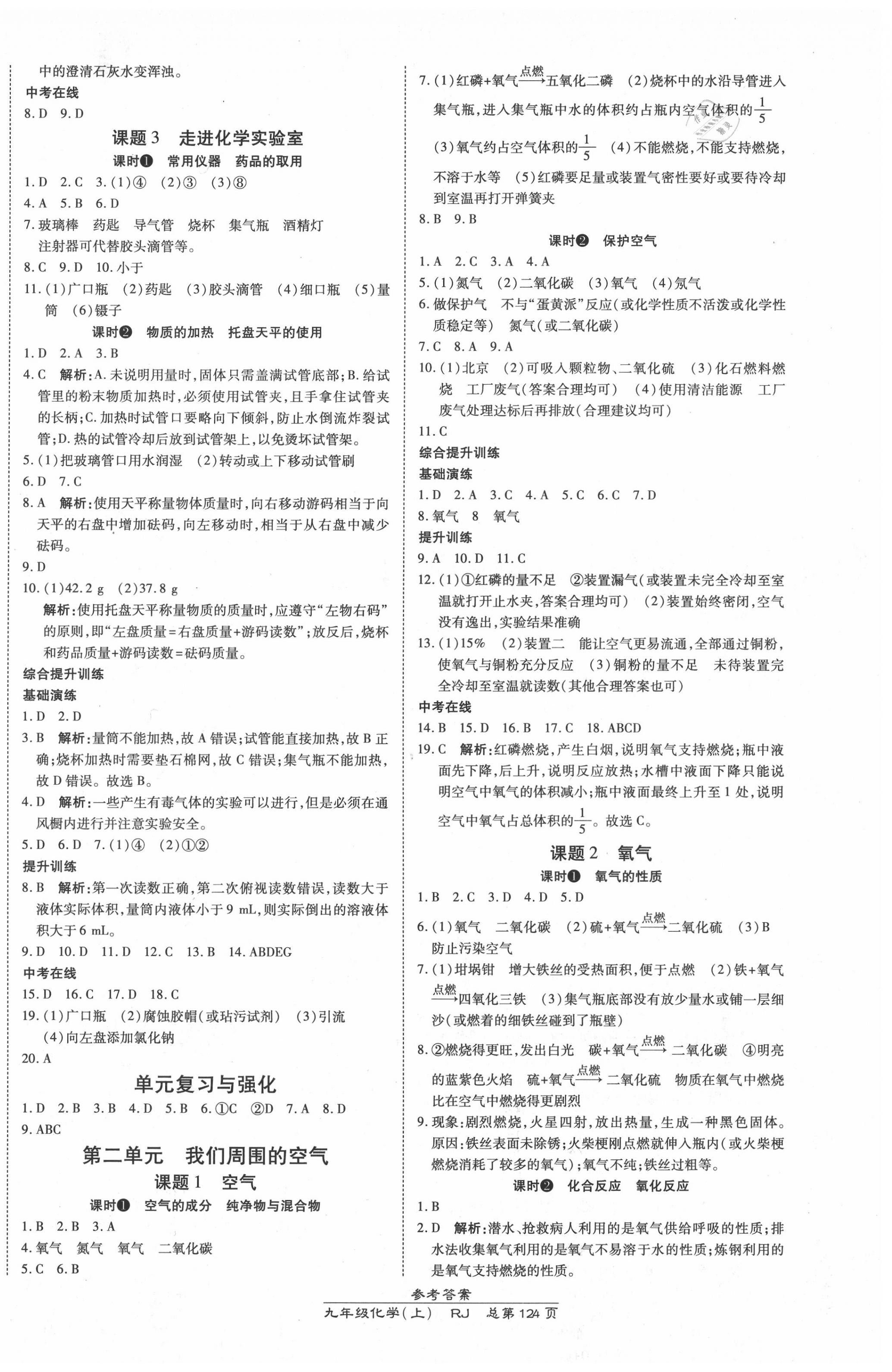 2020年高效课时通10分钟掌控课堂九年级化学上册人教版 第2页