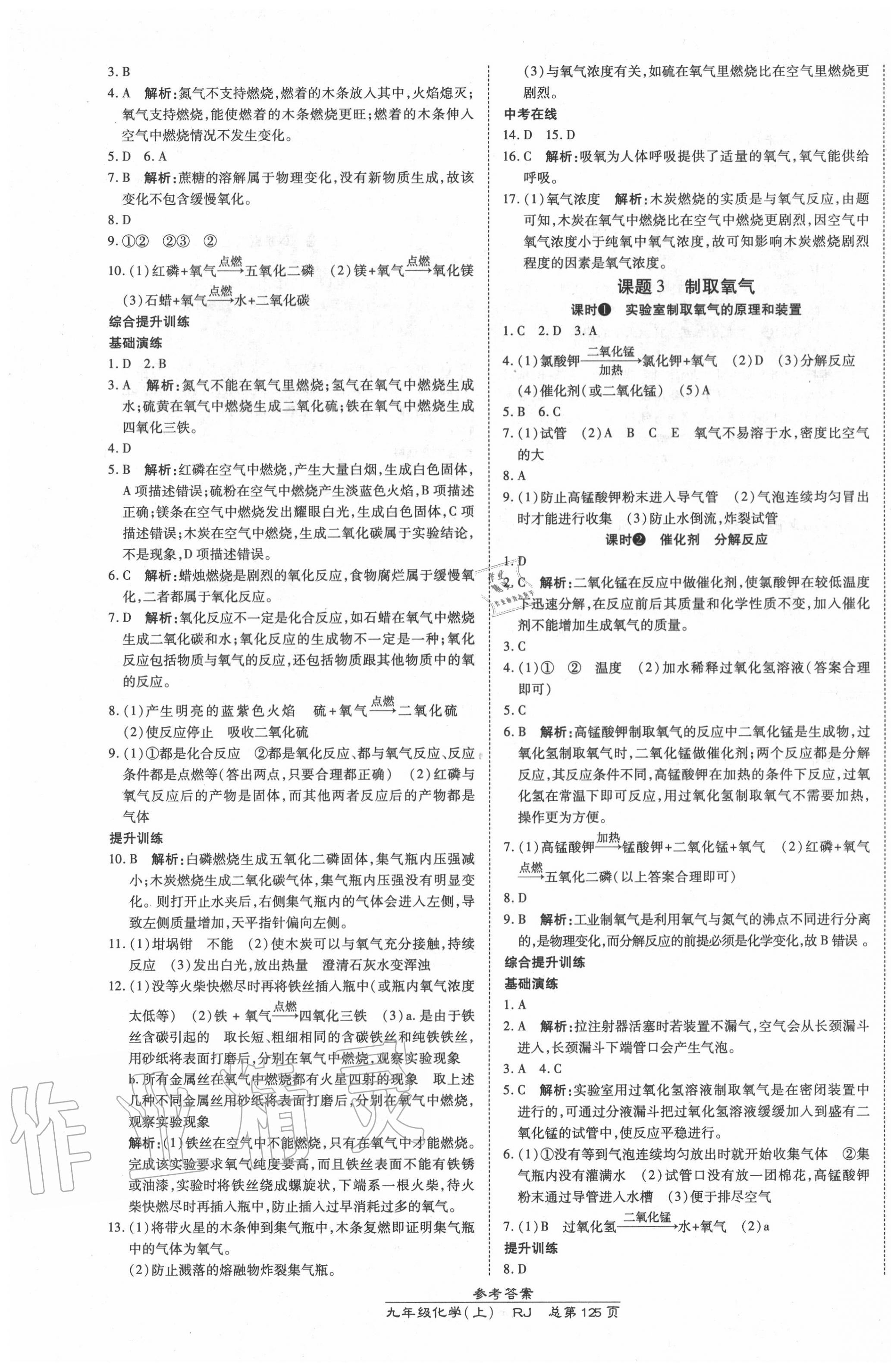 2020年高效課時通10分鐘掌控課堂九年級化學(xué)上冊人教版 第3頁