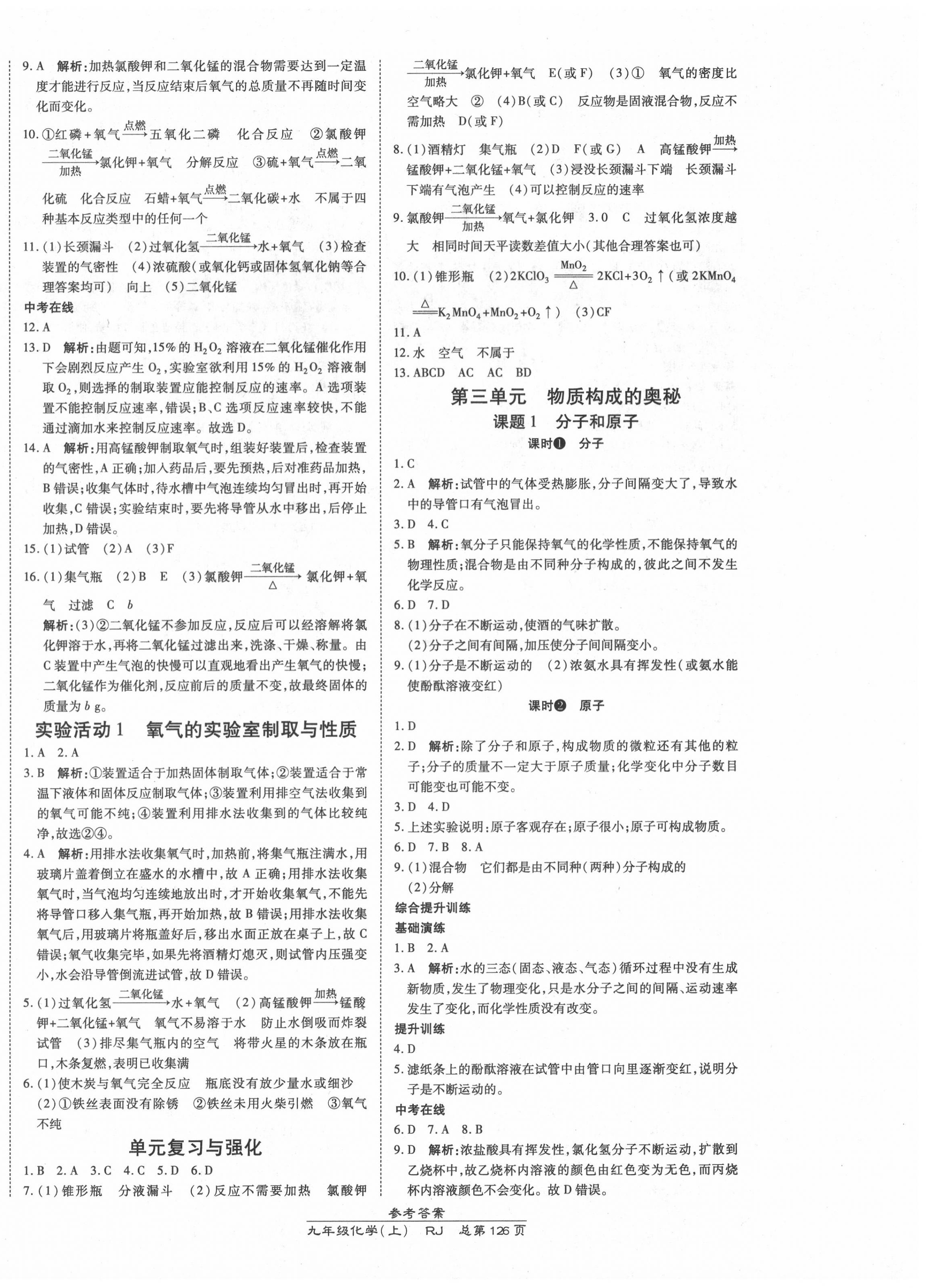 2020年高效課時(shí)通10分鐘掌控課堂九年級(jí)化學(xué)上冊(cè)人教版 第4頁(yè)