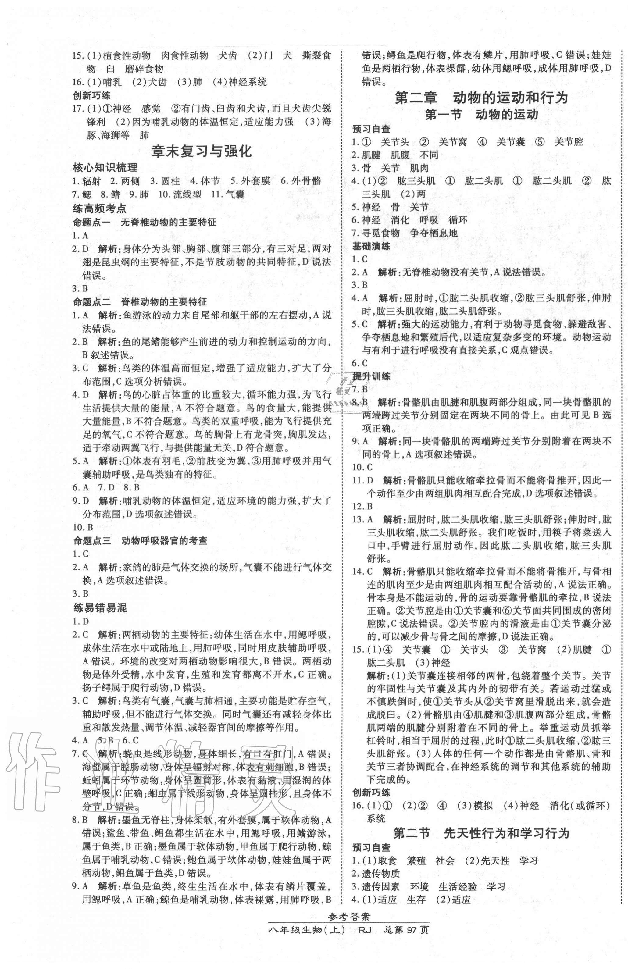 2020年高效課時通10分鐘掌控課堂八年級生物上冊人教版 第3頁