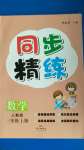 2020年同步精練三年級數(shù)學(xué)上冊人教版