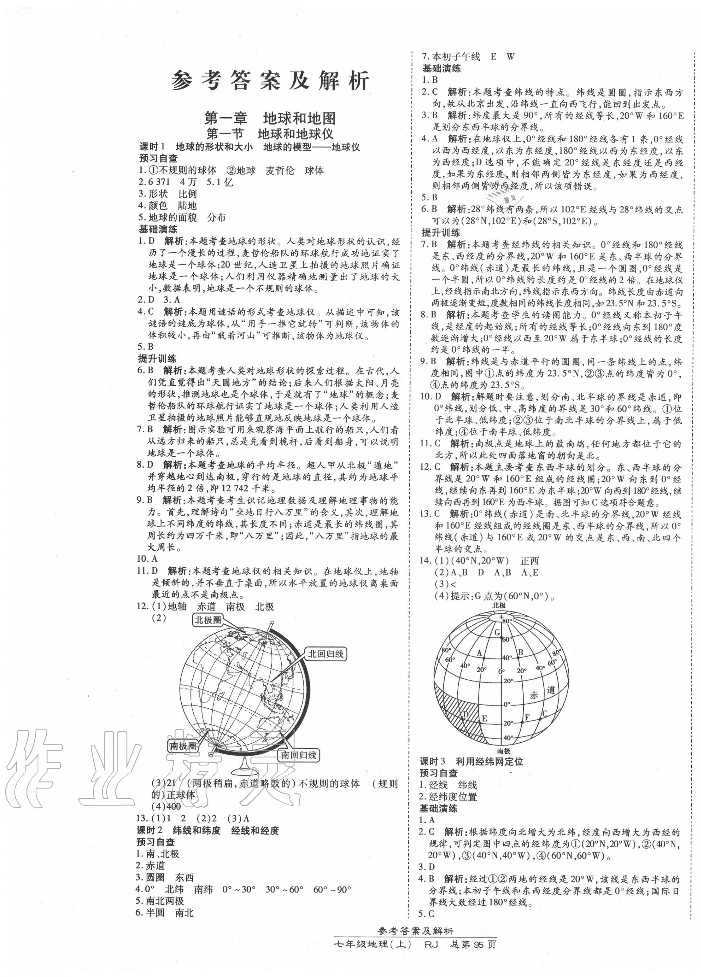 2020年高效课时通10分钟掌控课堂七年级地理上册人教版 第1页