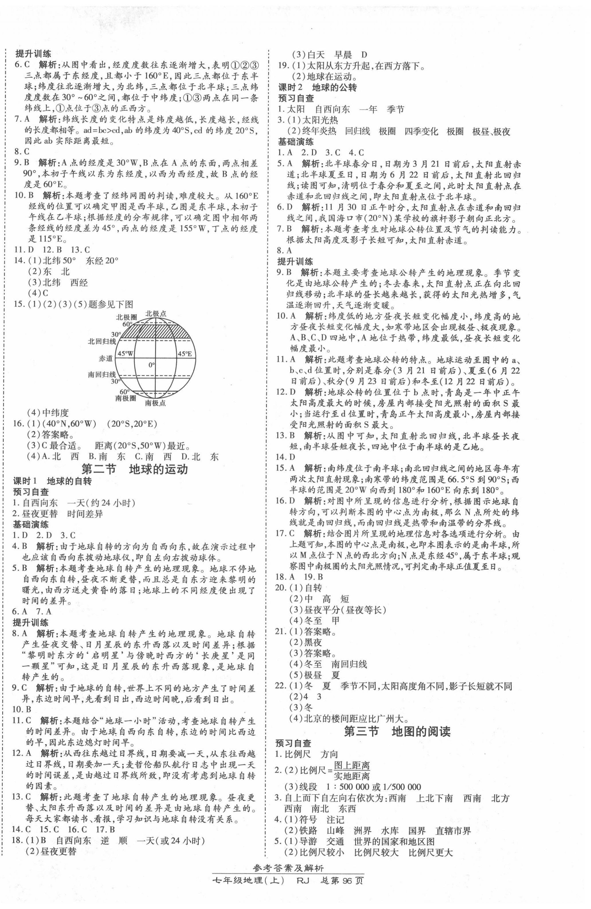 2020年高效课时通10分钟掌控课堂七年级地理上册人教版 第2页