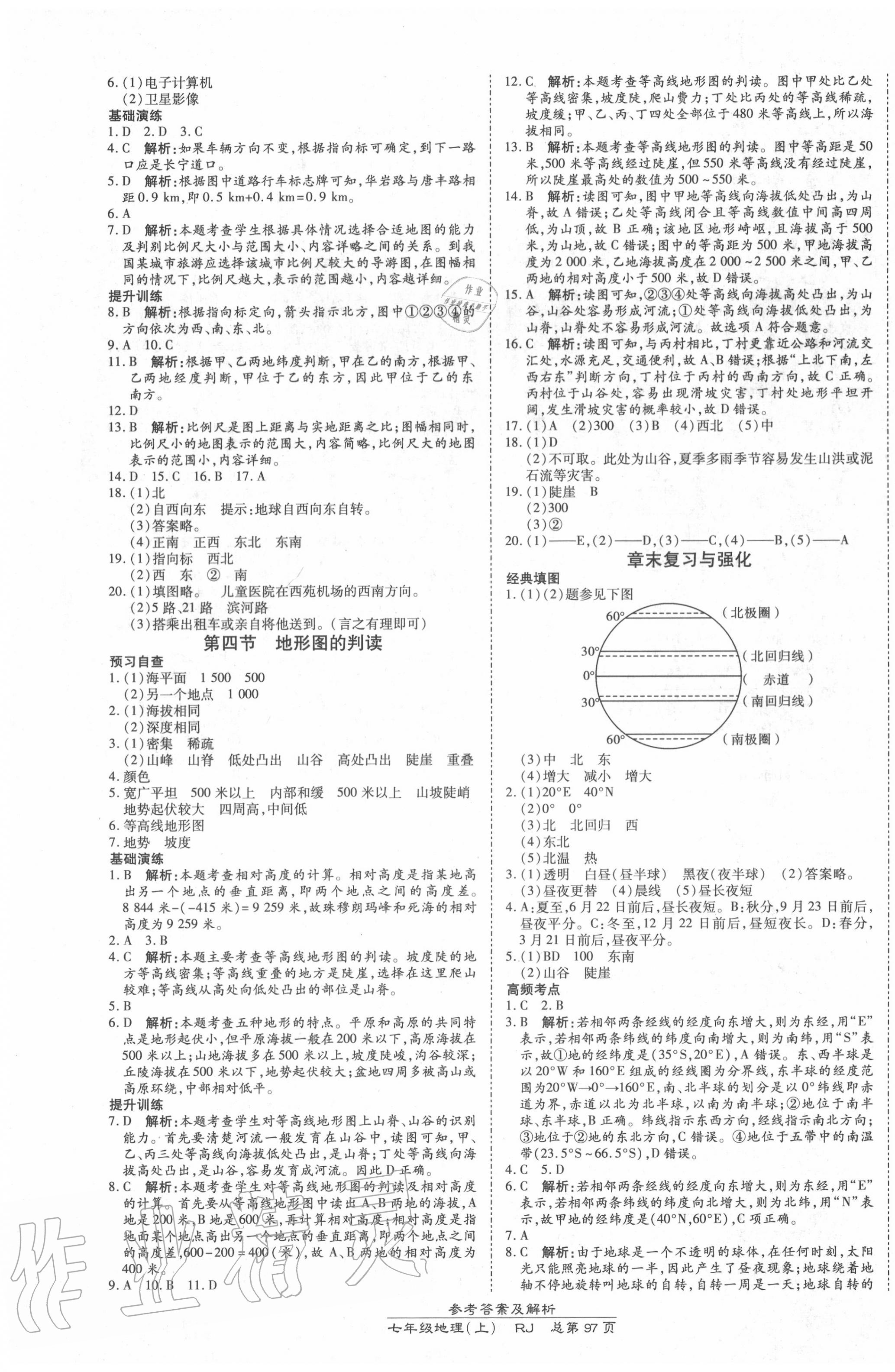 2020年高效课时通10分钟掌控课堂七年级地理上册人教版 第3页