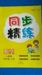 2020年同步精練四年級數學上冊人教版