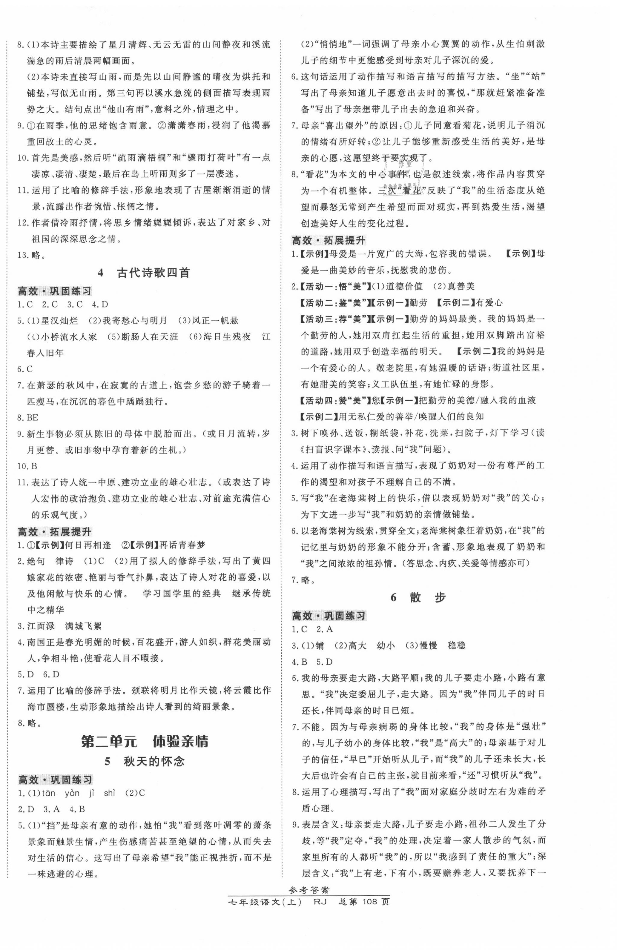 2020年高效課時通10分鐘掌控課堂七年級語文上冊人教版 第2頁