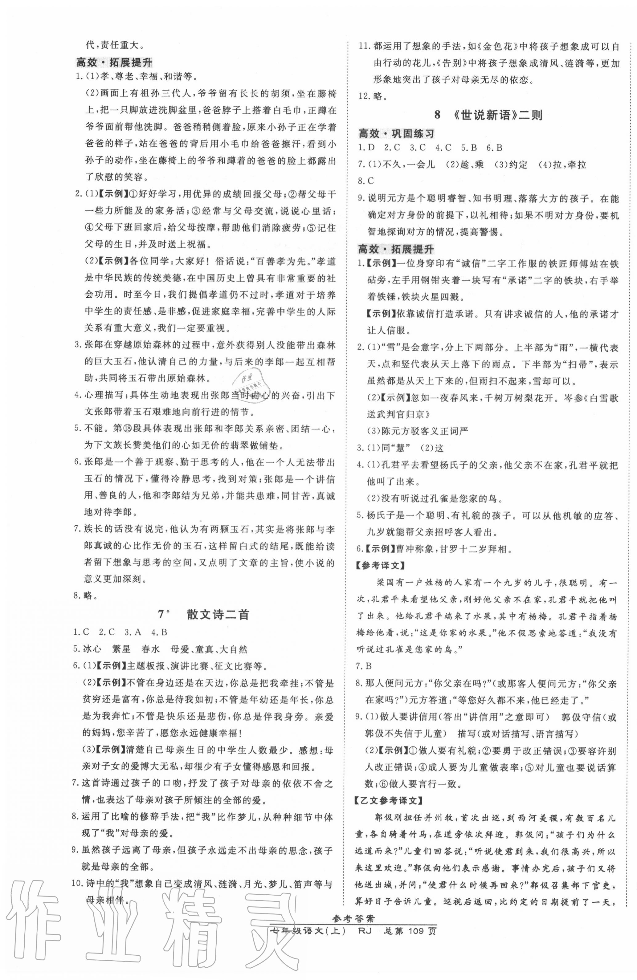 2020年高效課時(shí)通10分鐘掌控課堂七年級(jí)語(yǔ)文上冊(cè)人教版 第3頁(yè)