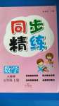 2020年同步精練五年級數學上冊人教版