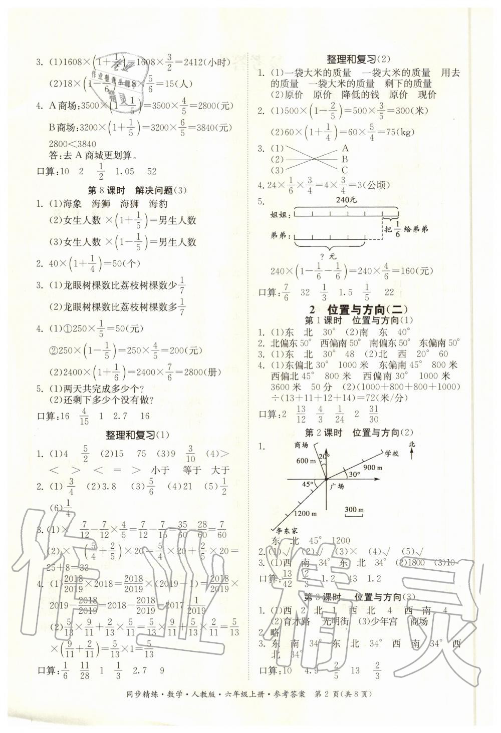 2020年同步精練六年級數(shù)學上冊人教版 第2頁