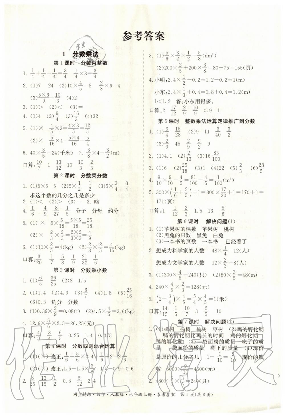 2020年同步精练六年级数学上册人教版 第1页