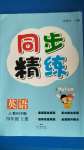 2020年同步精練四年級英語上冊人教PEP版