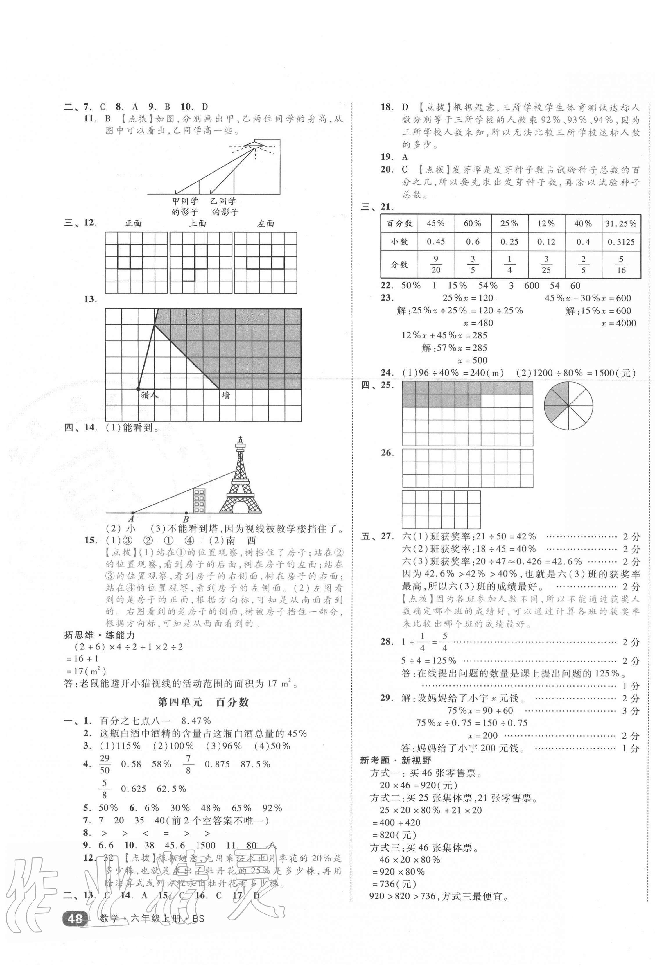 2020年全品小复习六年级数学上册北师大版 第3页