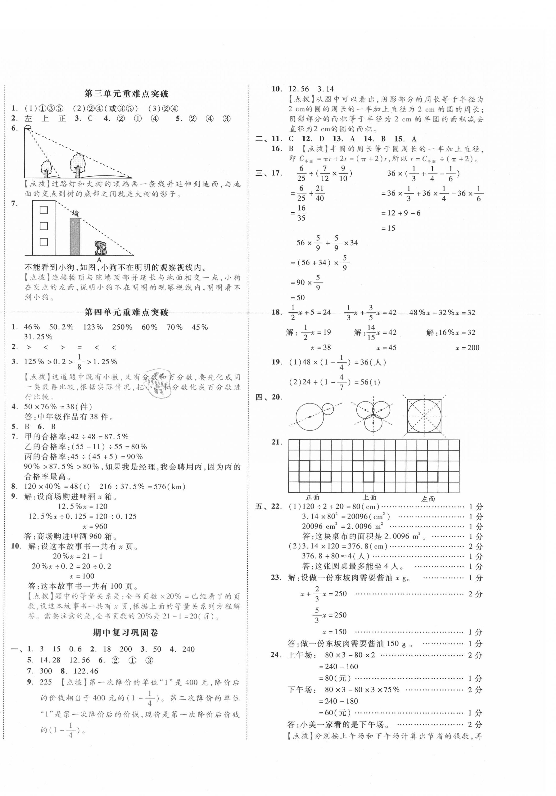 2020年全品小复习六年级数学上册北师大版 第4页