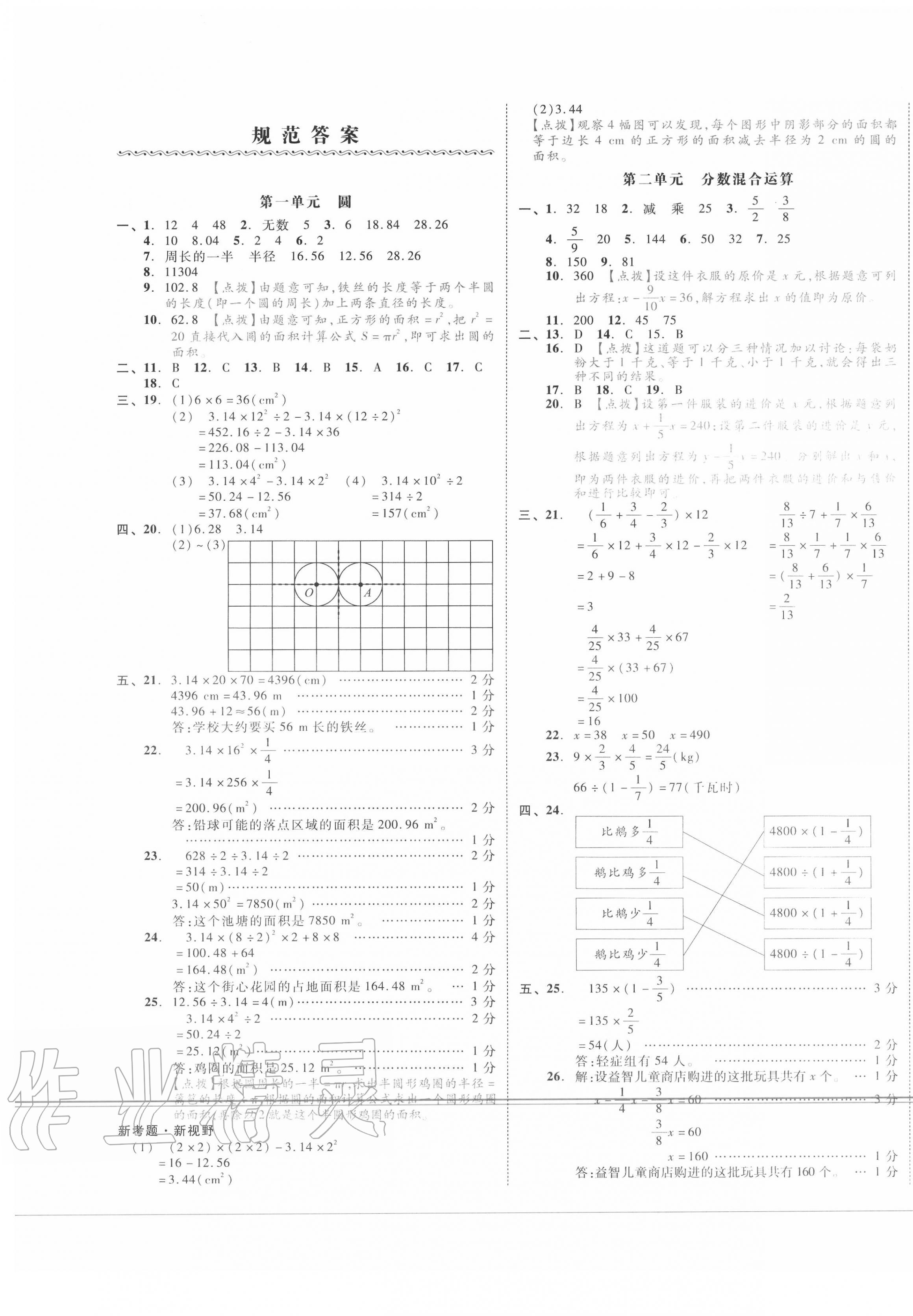 2020年全品小复习六年级数学上册北师大版 第1页