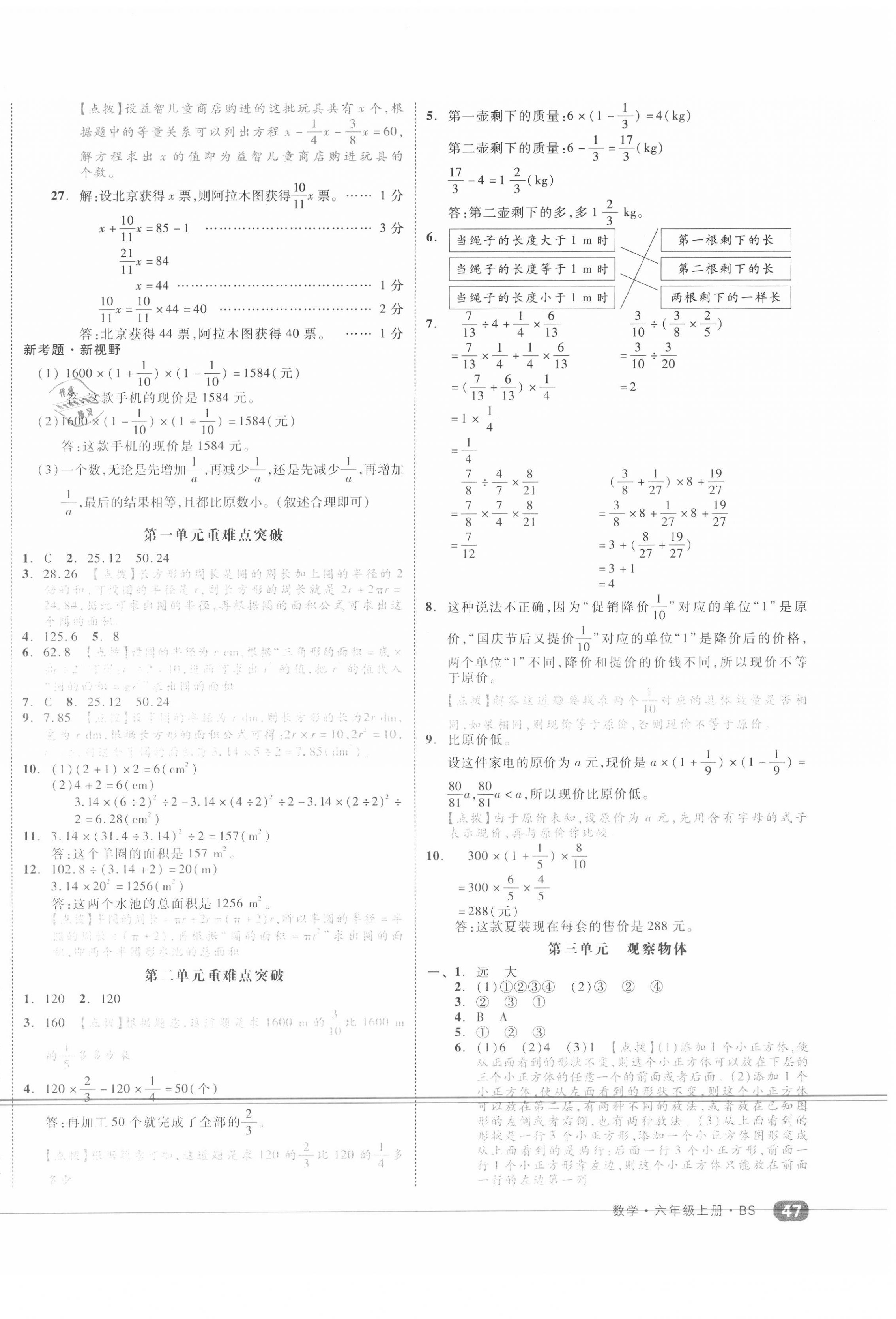 2020年全品小复习六年级数学上册北师大版 第2页