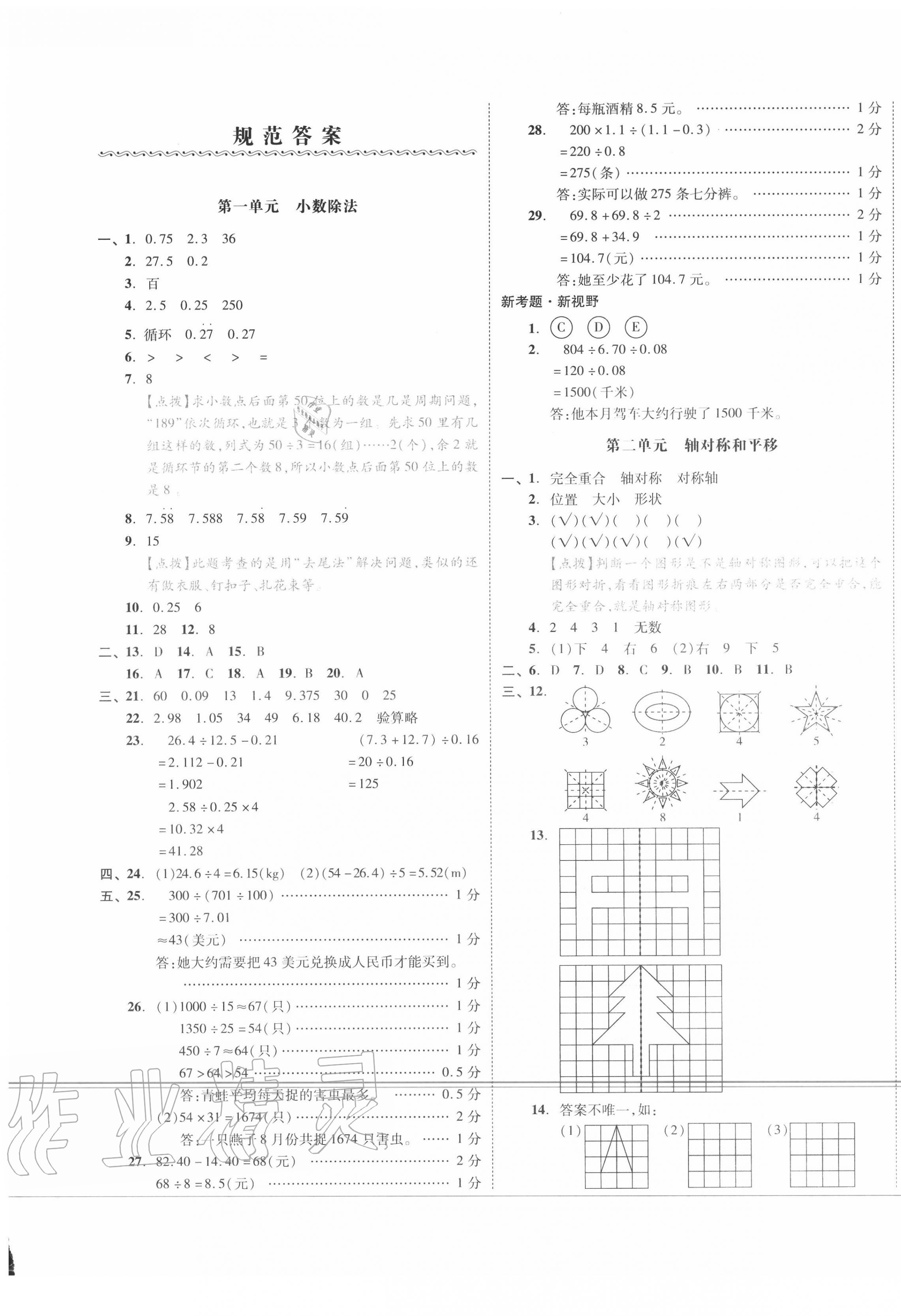 2020年全品小复习五年级数学上册北师大版 第1页