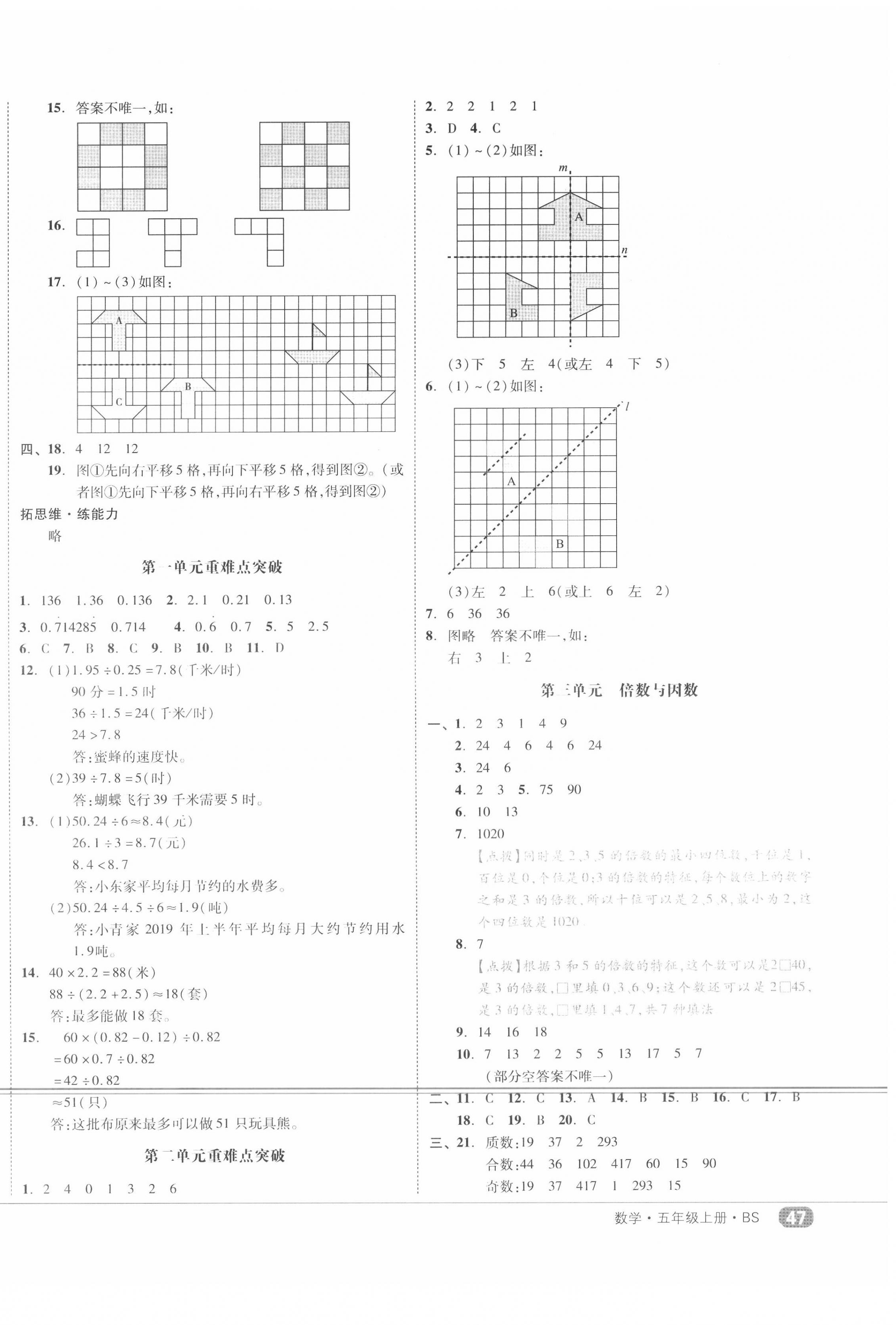 2020年全品小复习五年级数学上册北师大版 第2页