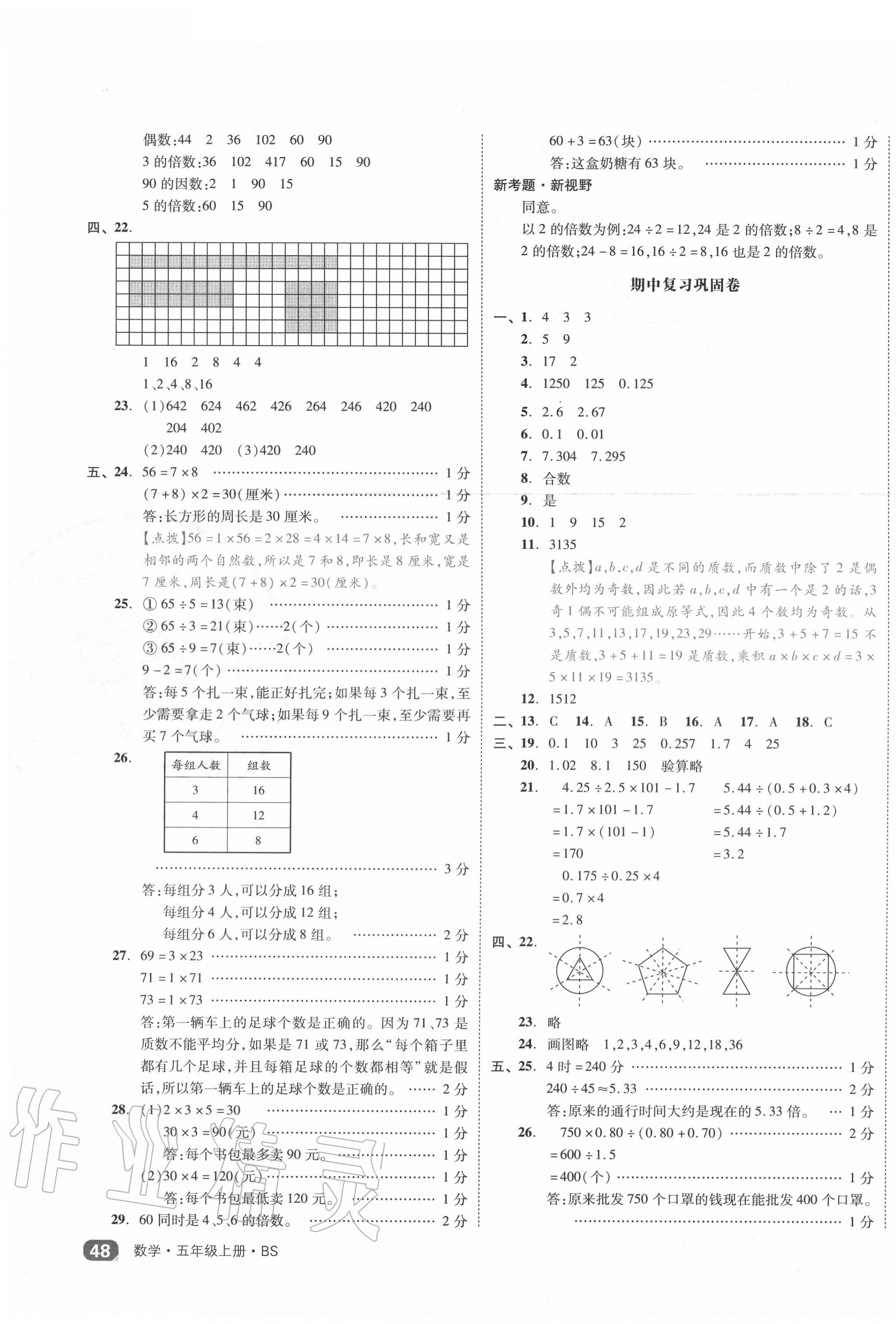 2020年全品小复习五年级数学上册北师大版 第3页