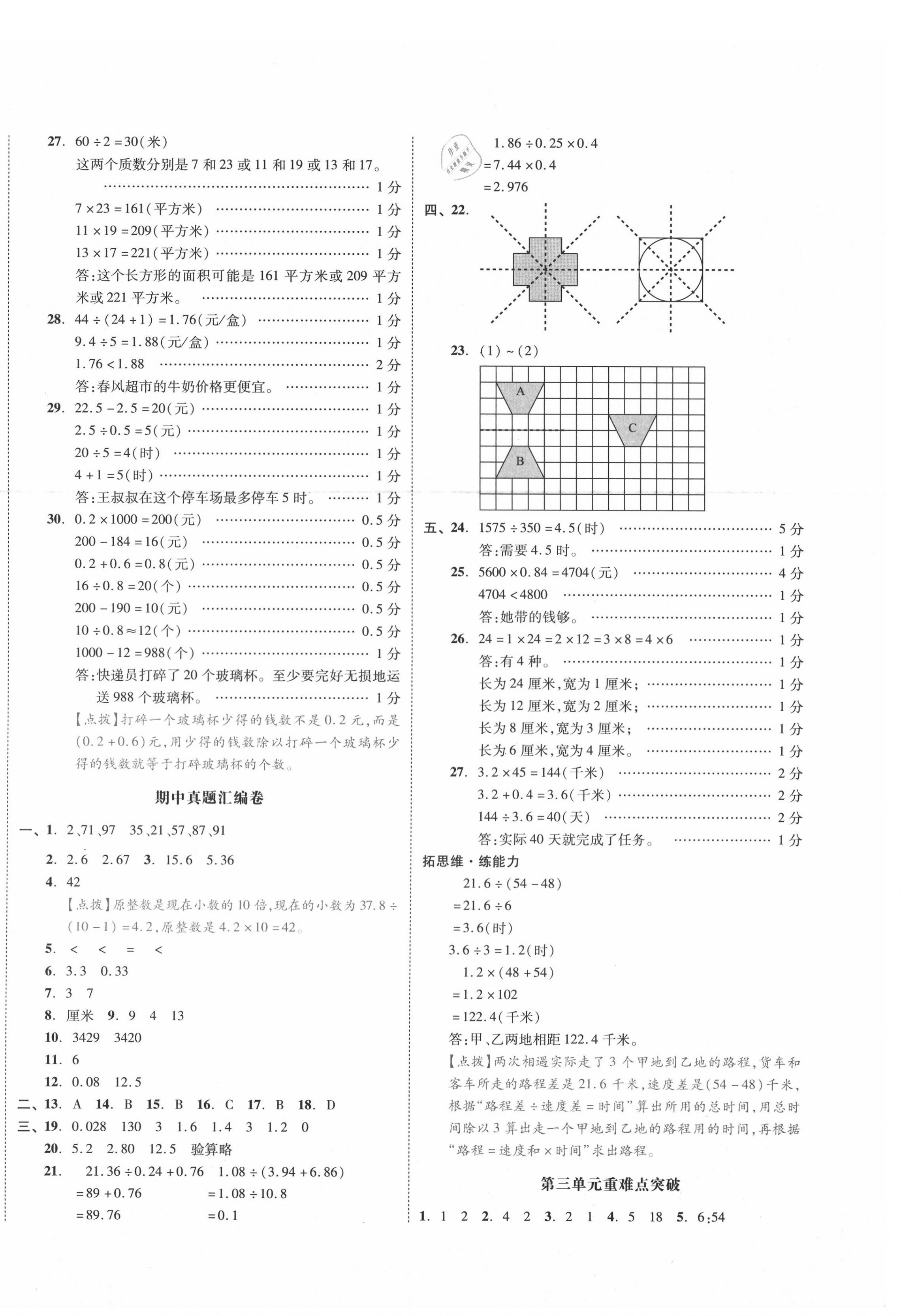 2020年全品小复习五年级数学上册北师大版 第4页