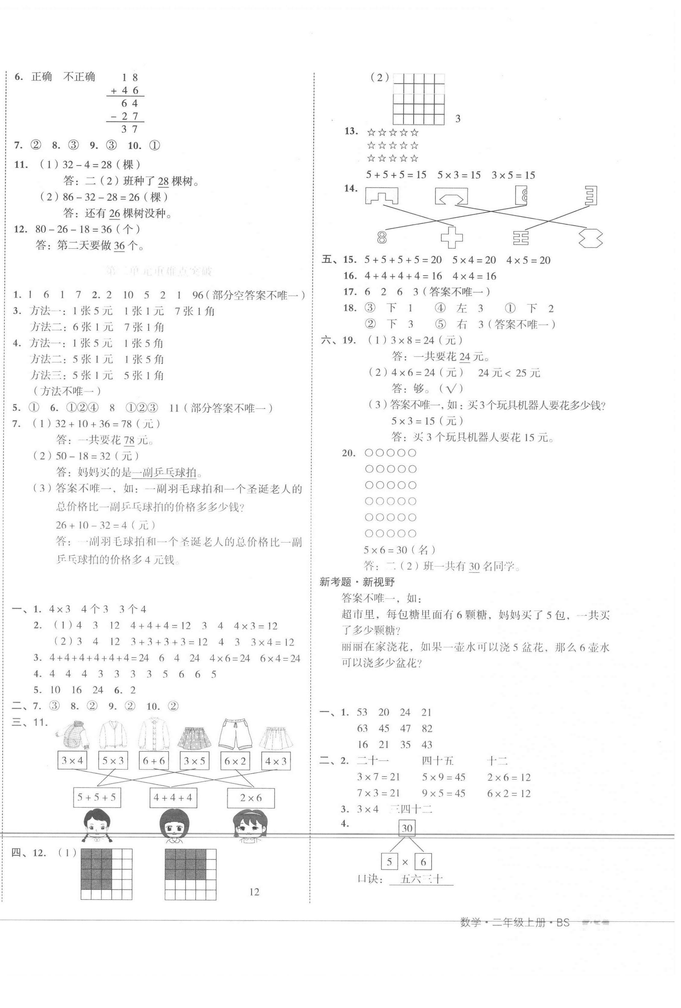 2020年全品小复习二年级数学上册北师大版 第2页