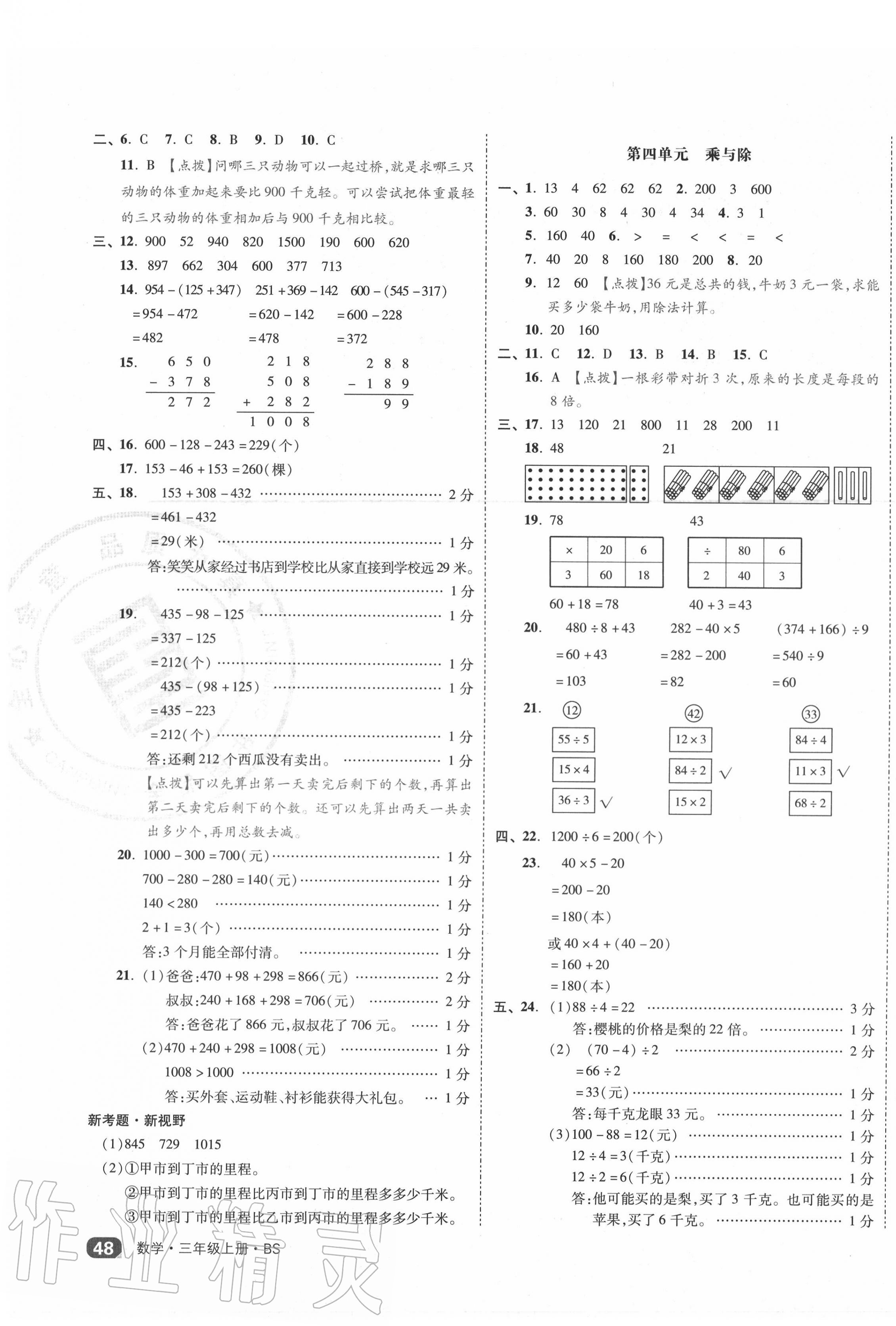 2020年全品小復(fù)習(xí)三年級數(shù)學(xué)上冊北師大版 第3頁