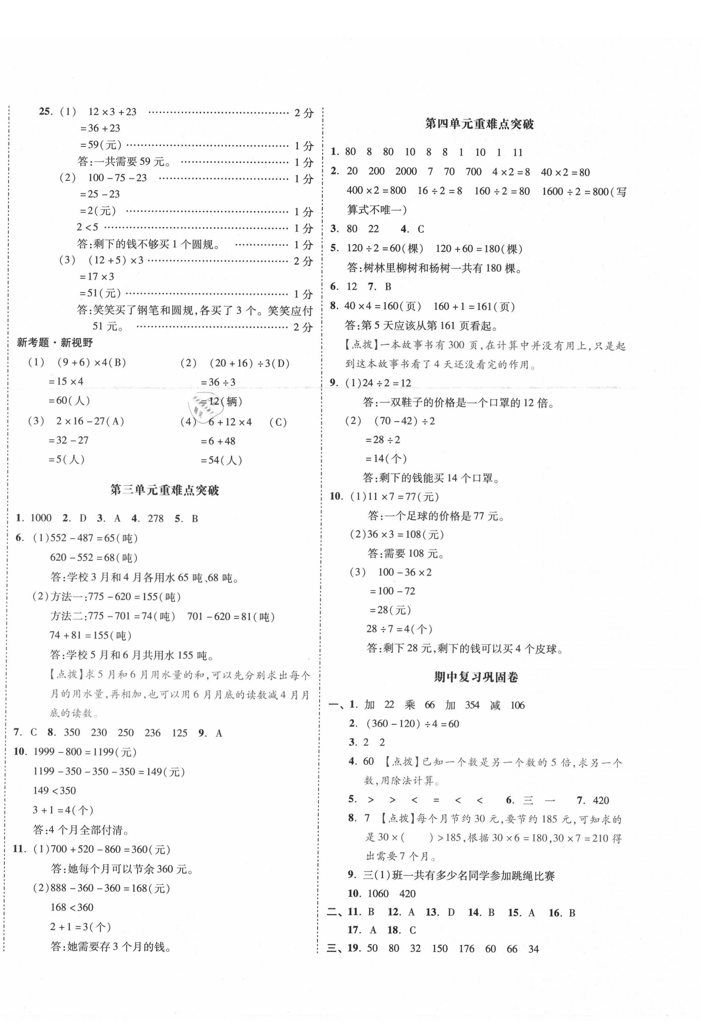 2020年全品小復習三年級數(shù)學上冊北師大版 第4頁