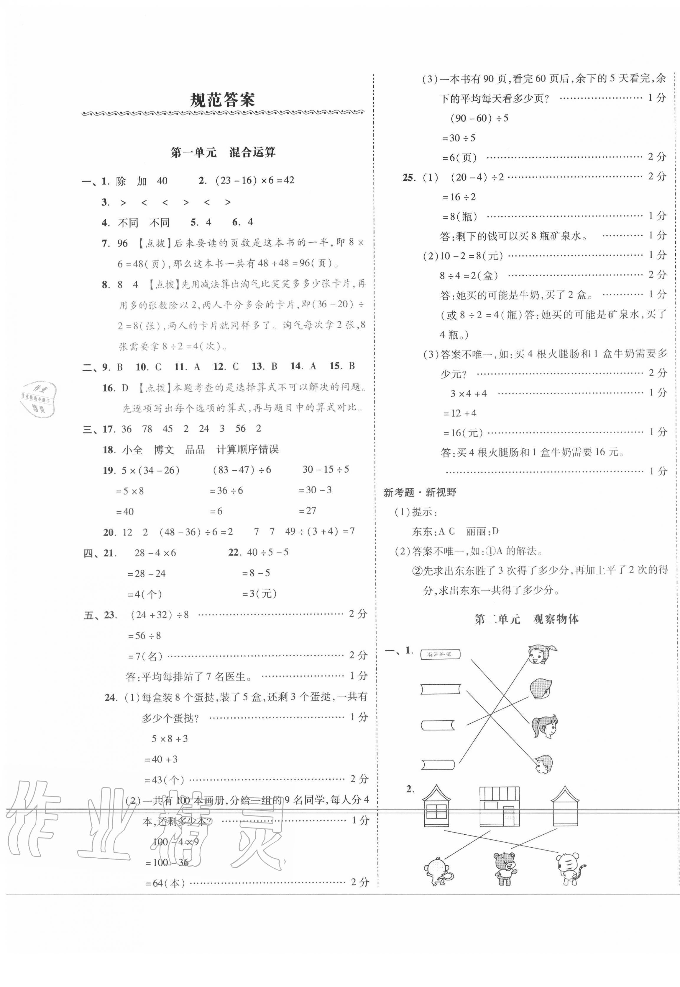 2020年全品小復(fù)習(xí)三年級(jí)數(shù)學(xué)上冊(cè)北師大版 第1頁(yè)