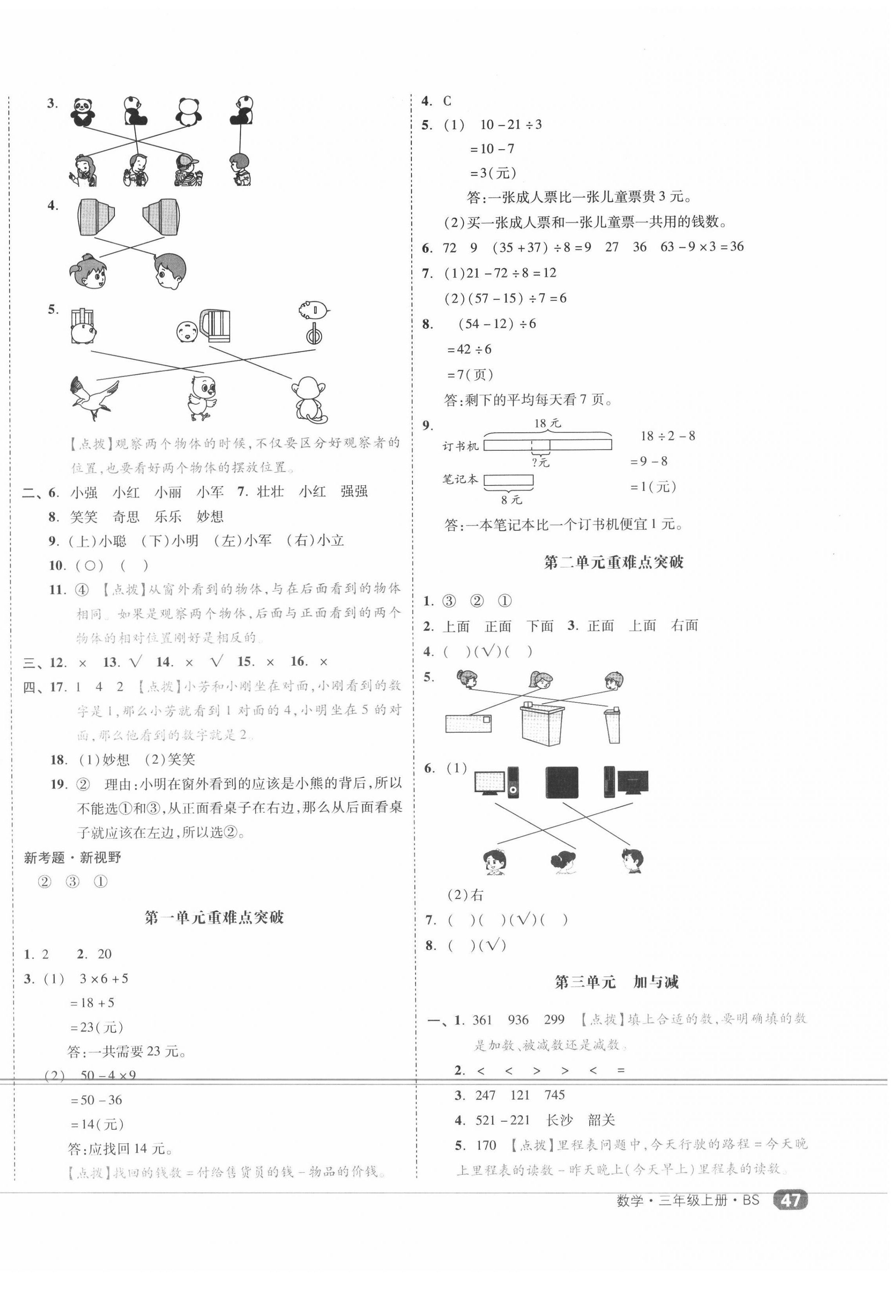 2020年全品小復(fù)習(xí)三年級數(shù)學(xué)上冊北師大版 第2頁