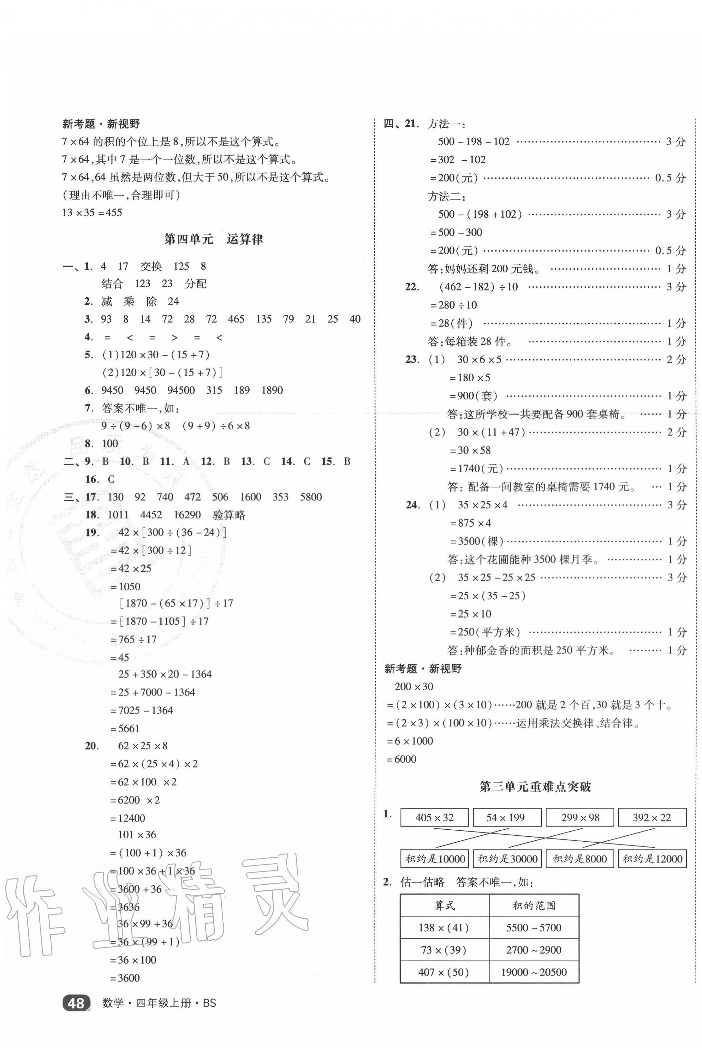 2020年全品小復(fù)習(xí)四年級數(shù)學(xué)上冊北師大版 第3頁