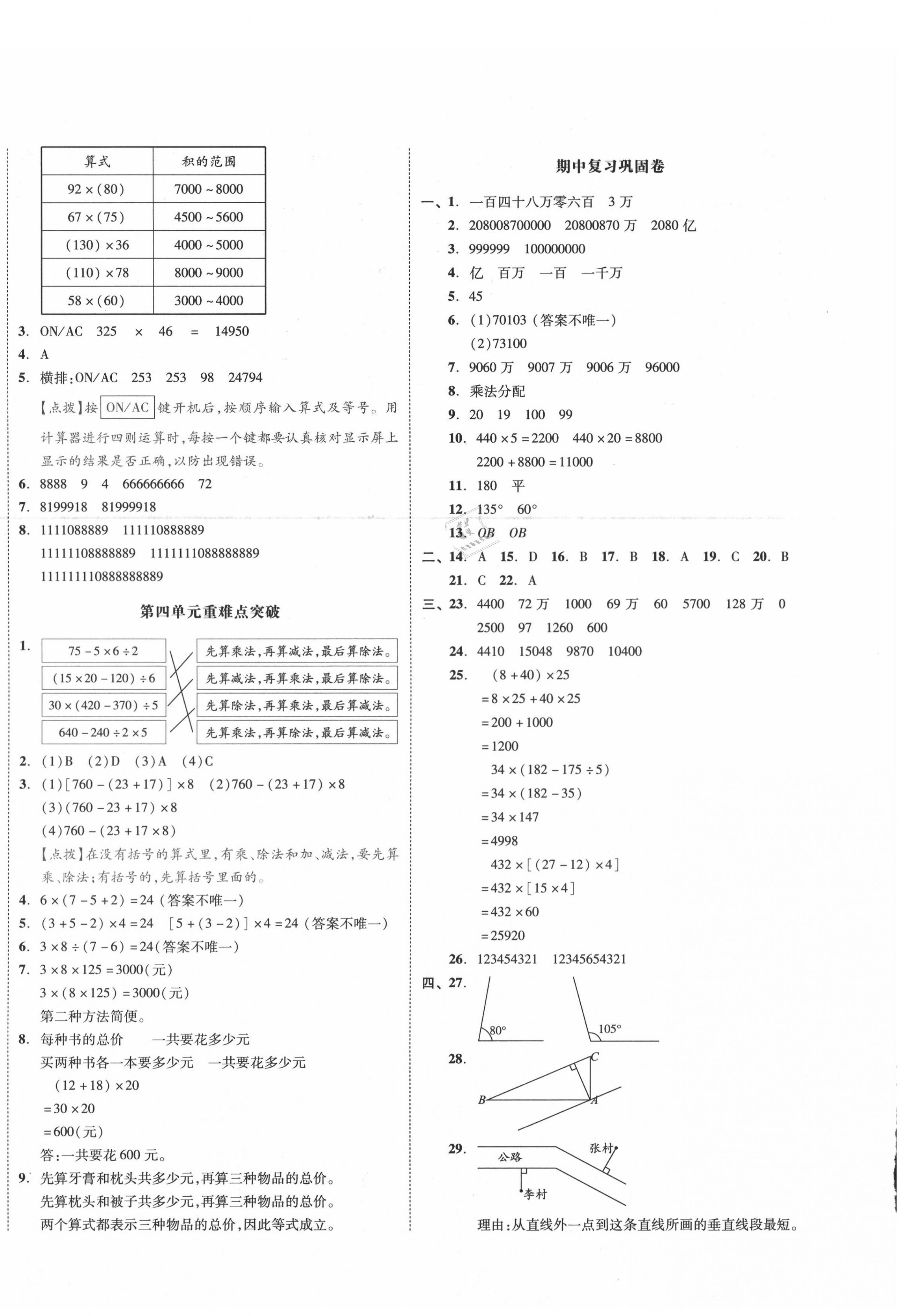 2020年全品小复习四年级数学上册北师大版 第4页