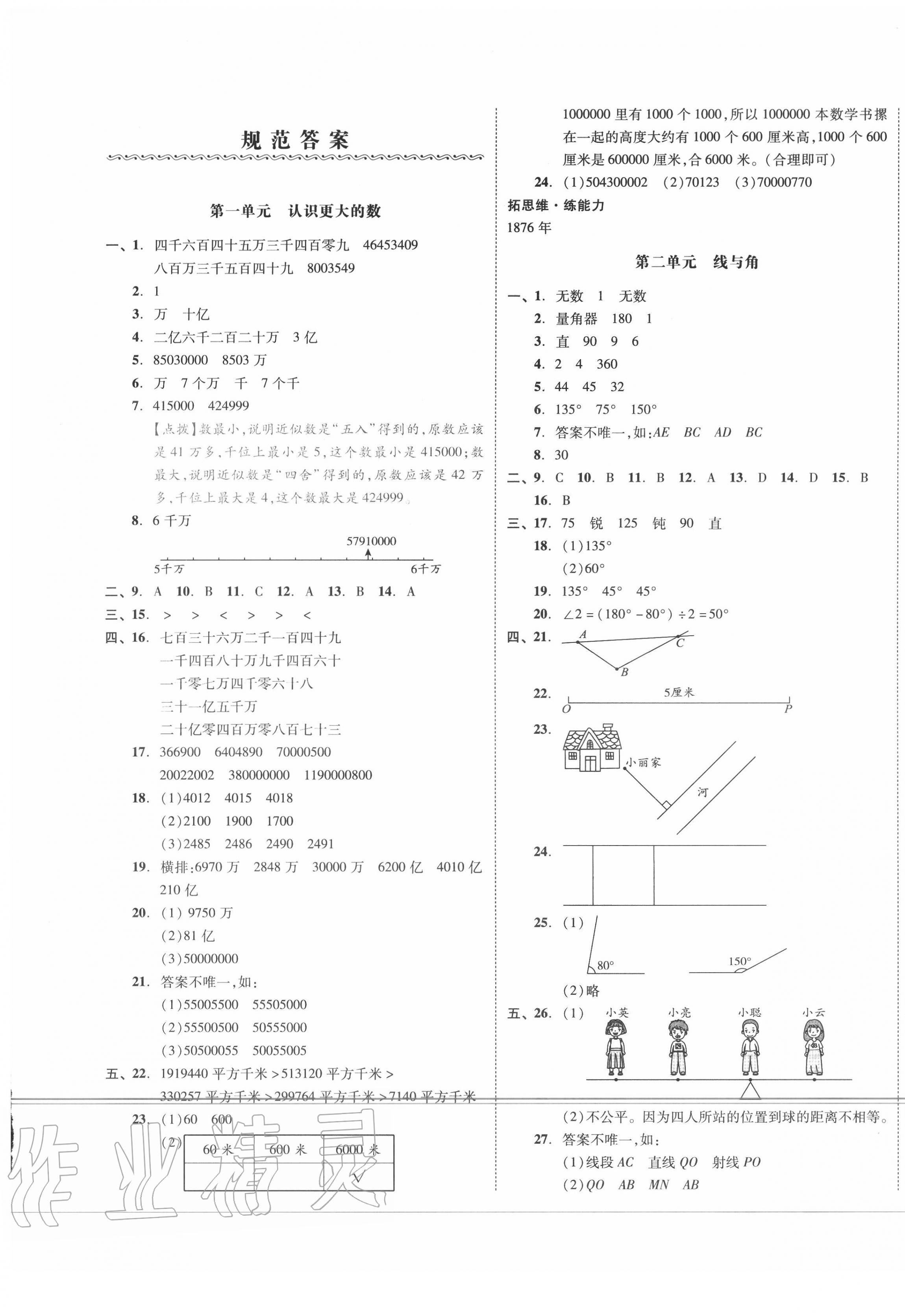 2020年全品小复习四年级数学上册北师大版 第1页