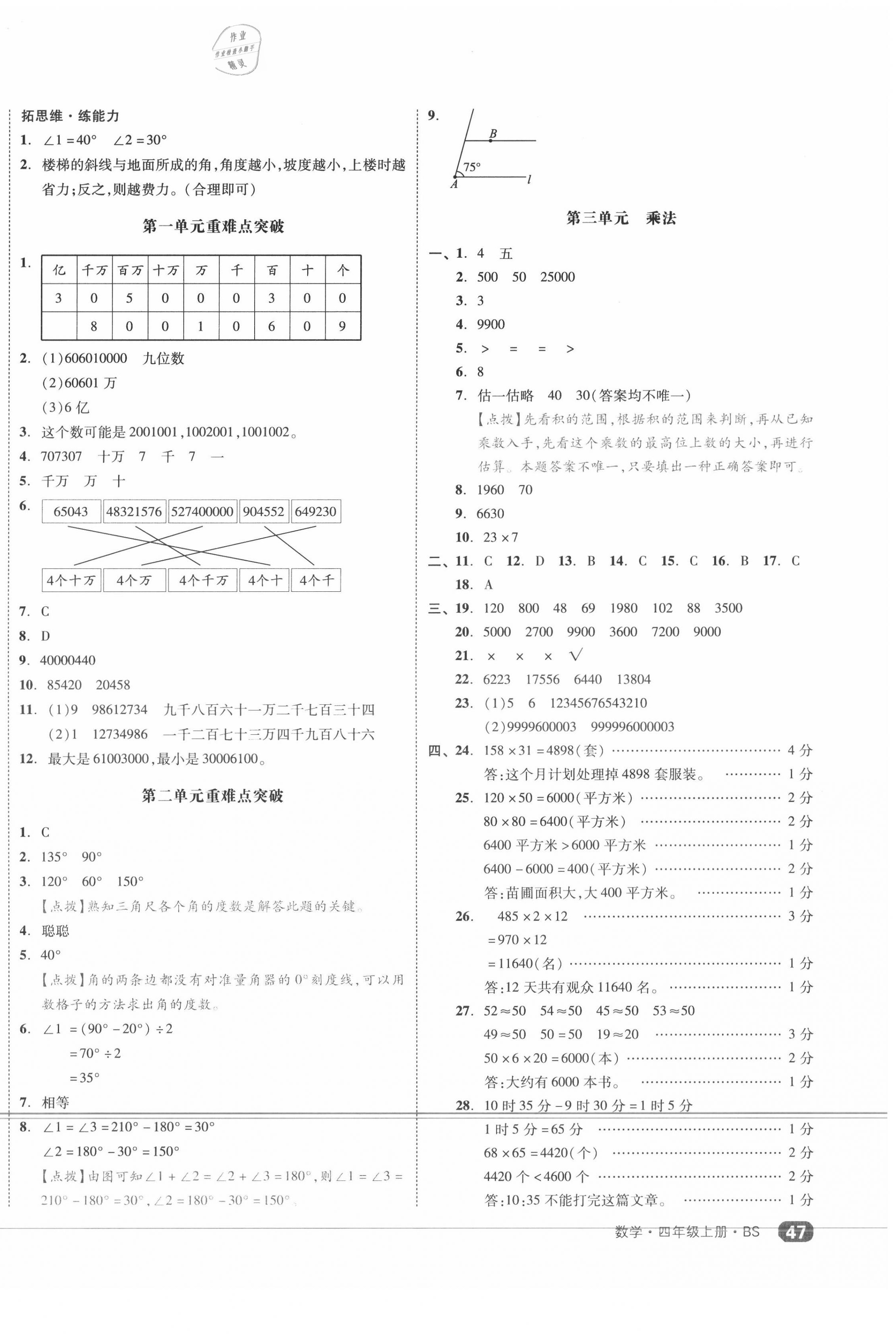 2020年全品小复习四年级数学上册北师大版 第2页