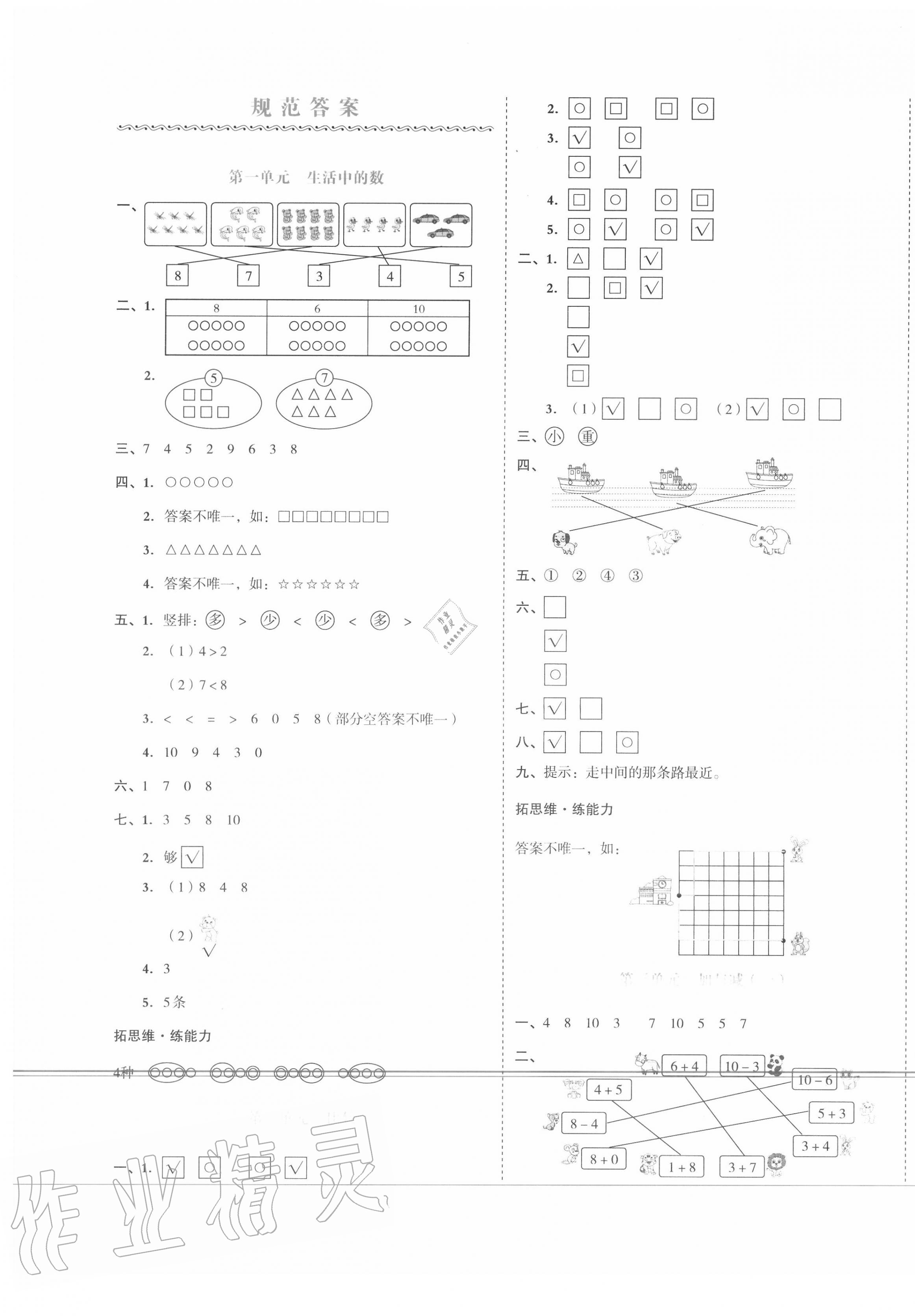 2020年全品小復習一年級數(shù)學上冊北師大版 第1頁