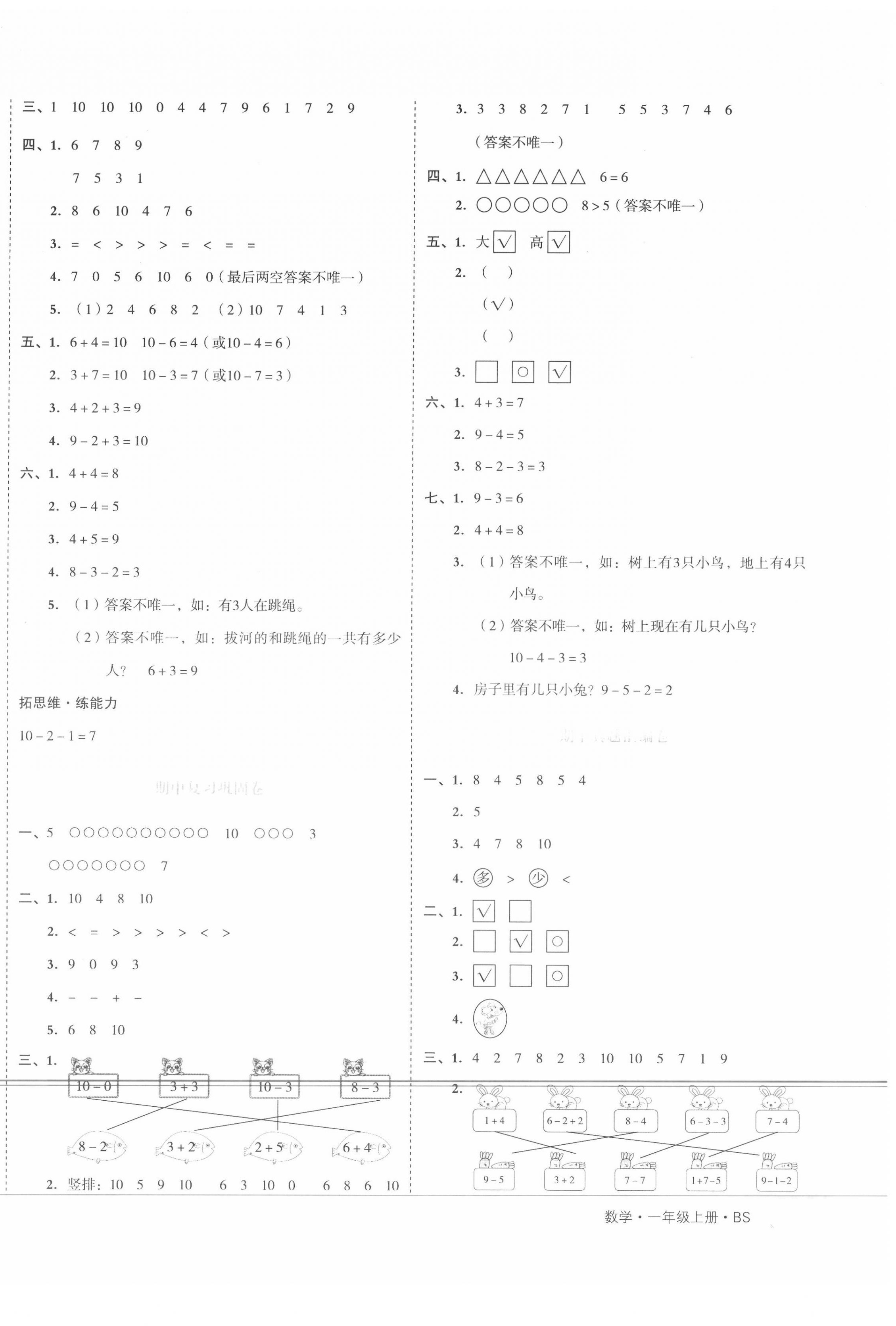 2020年全品小復(fù)習(xí)一年級(jí)數(shù)學(xué)上冊(cè)北師大版 第2頁(yè)