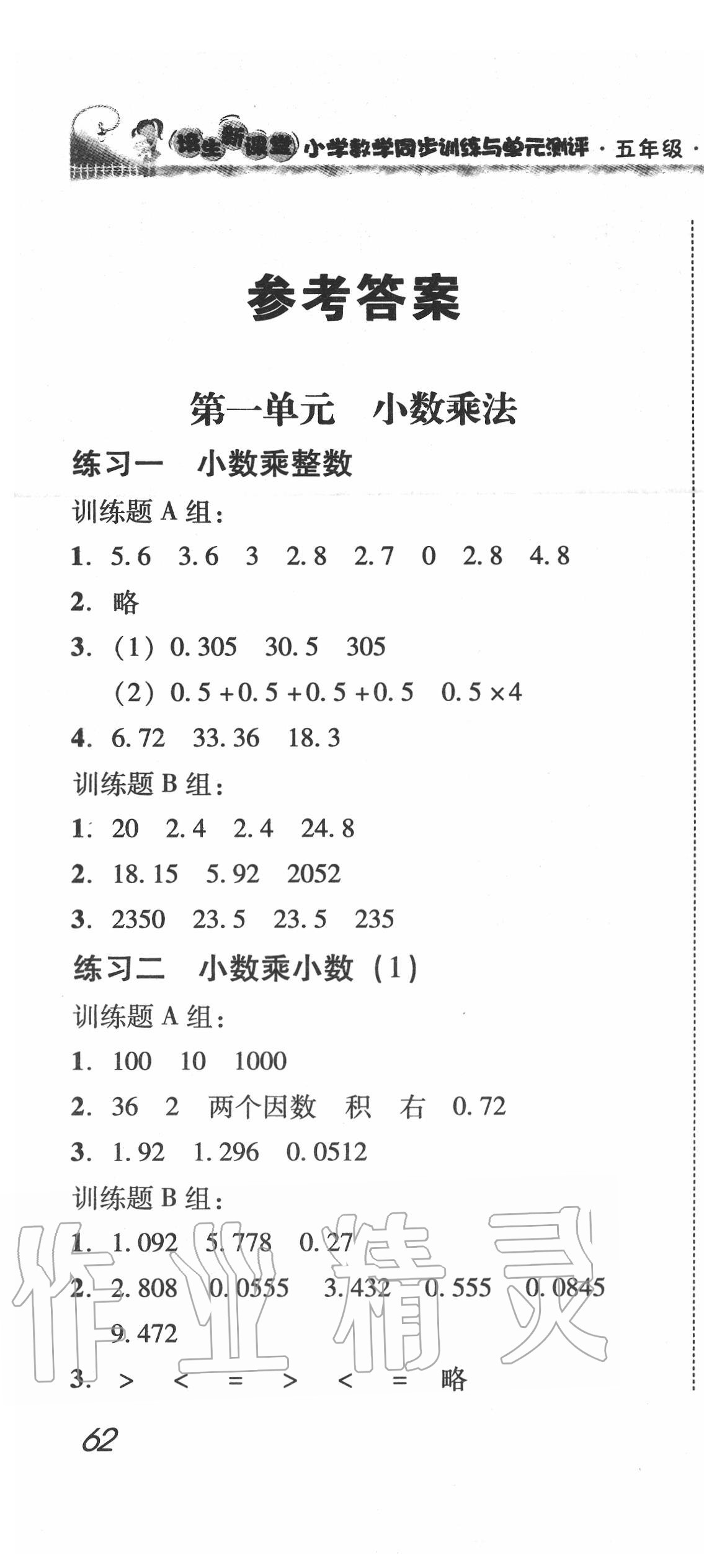 2020年培生新课堂小学数学同步训练与单元测评五年级上册 第1页