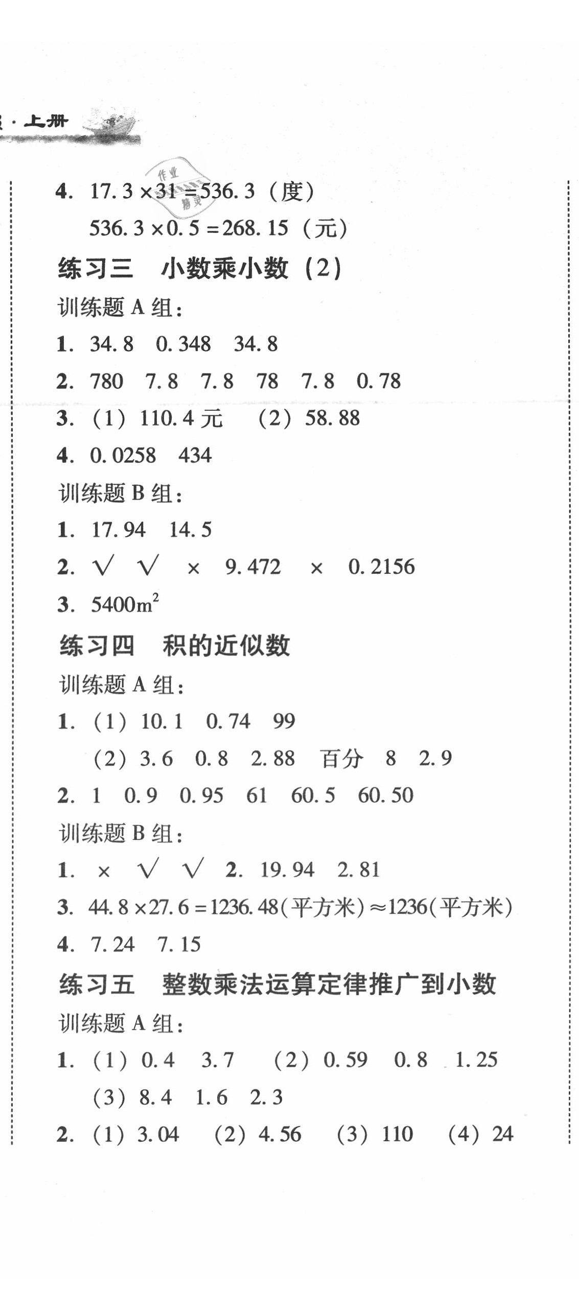 2020年培生新课堂小学数学同步训练与单元测评五年级上册 第2页