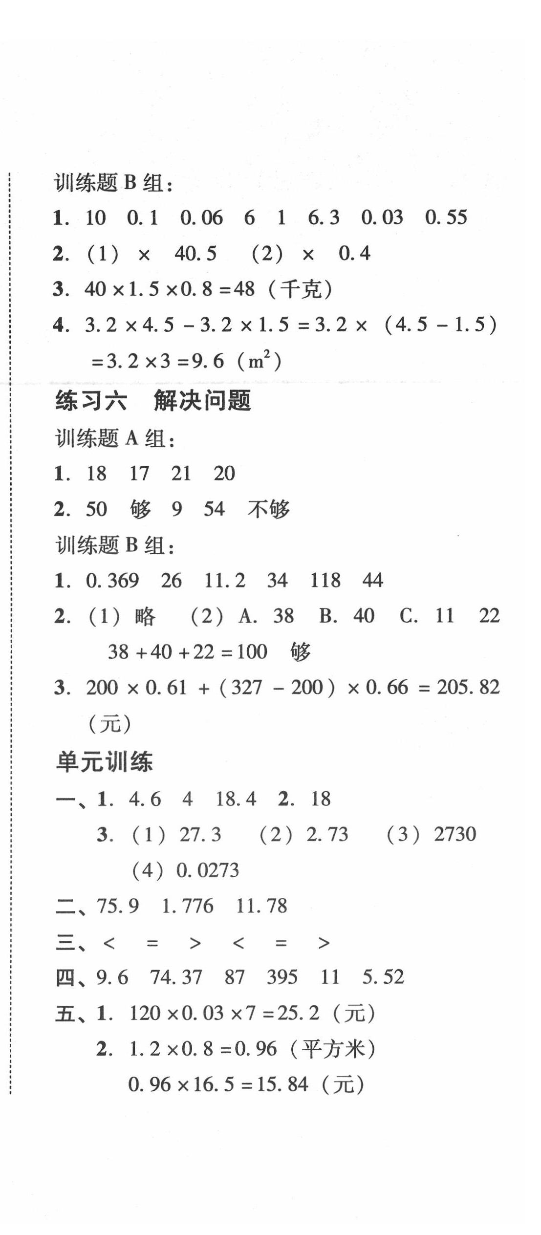 2020年培生新课堂小学数学同步训练与单元测评五年级上册 第3页