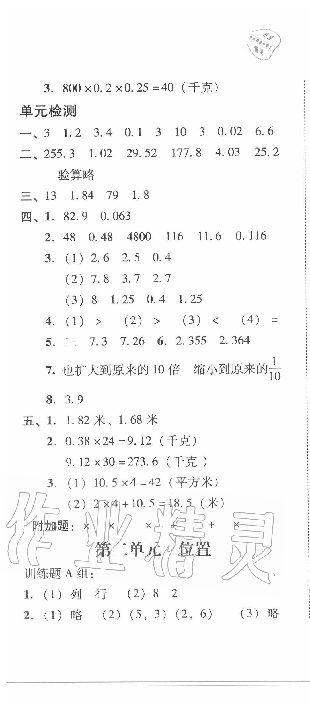 2020年培生新课堂小学数学同步训练与单元测评五年级上册 第4页