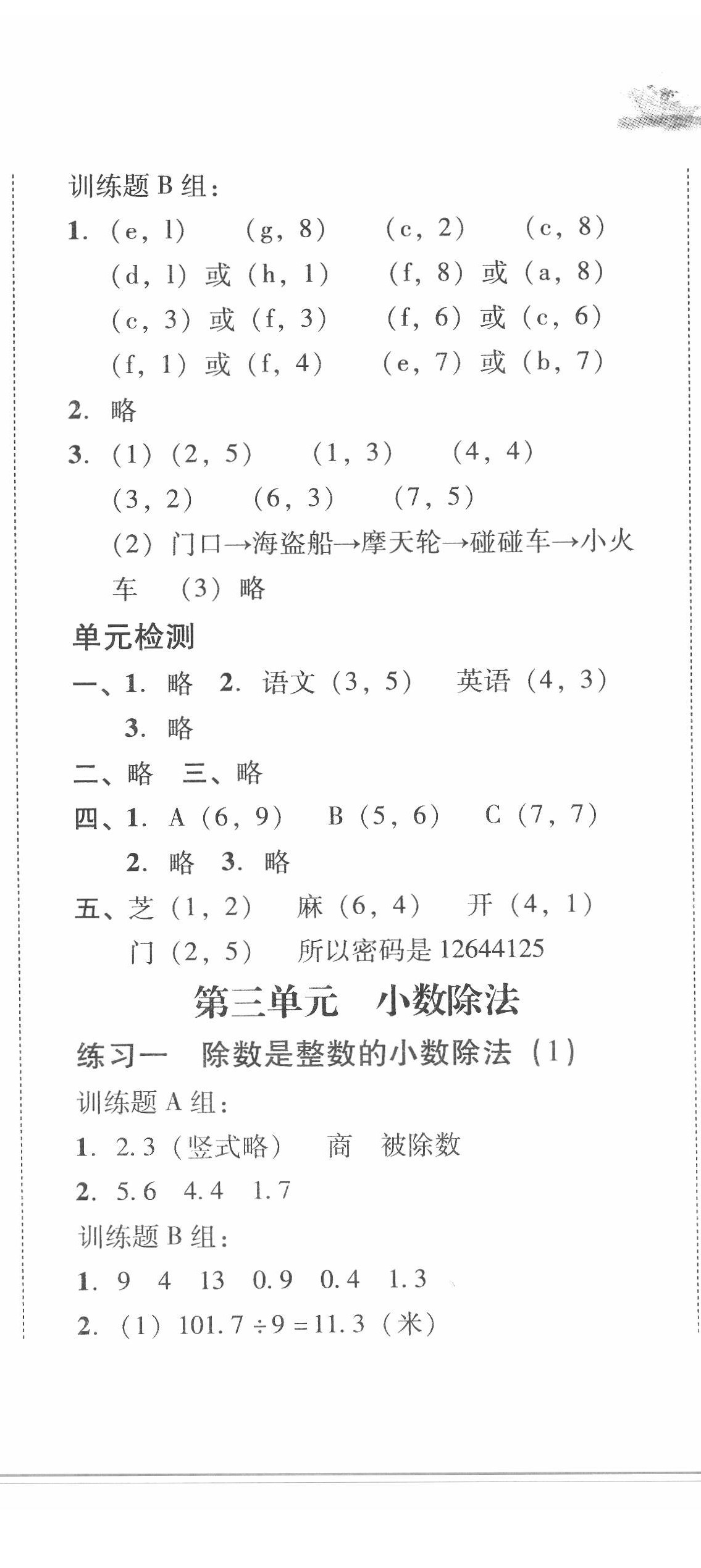 2020年培生新课堂小学数学同步训练与单元测评五年级上册 第5页