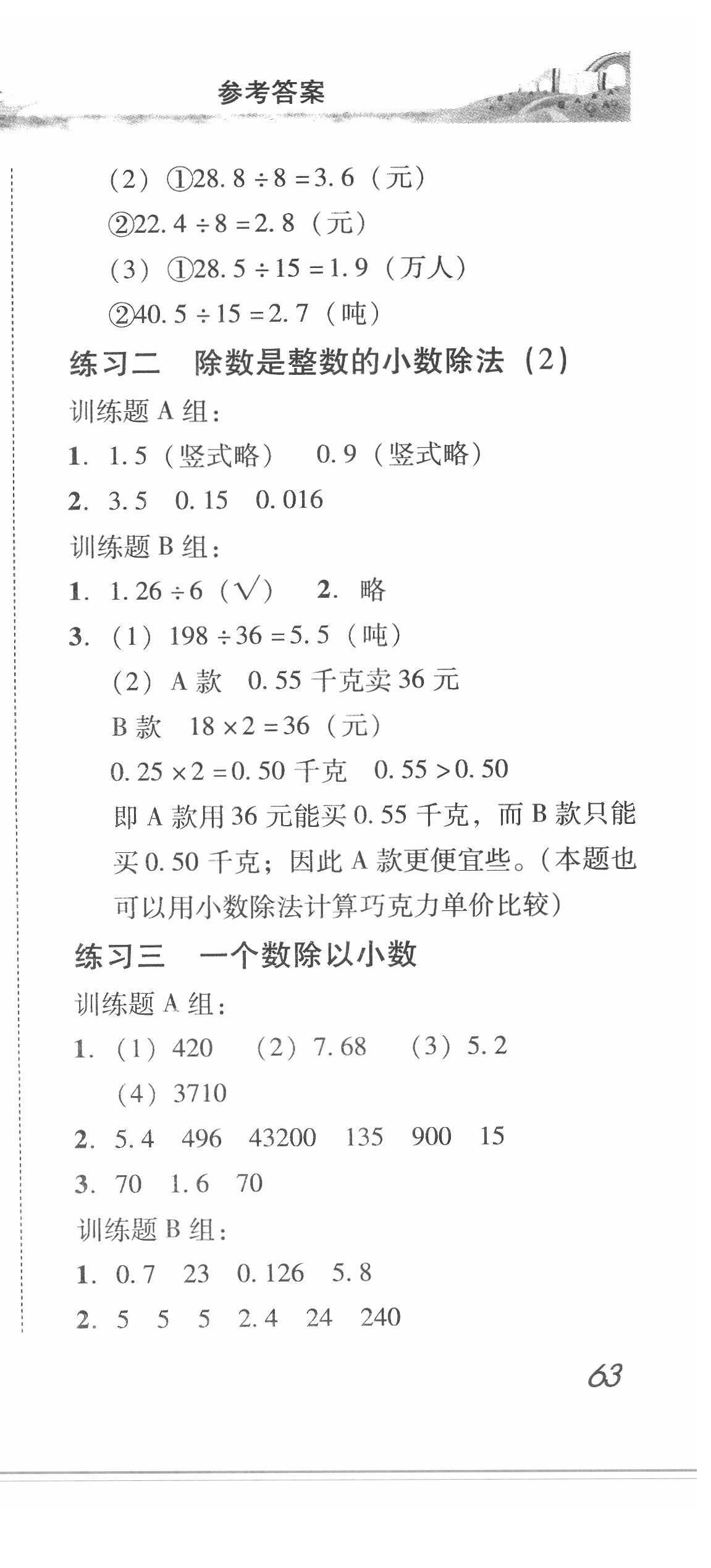 2020年培生新课堂小学数学同步训练与单元测评五年级上册 第6页