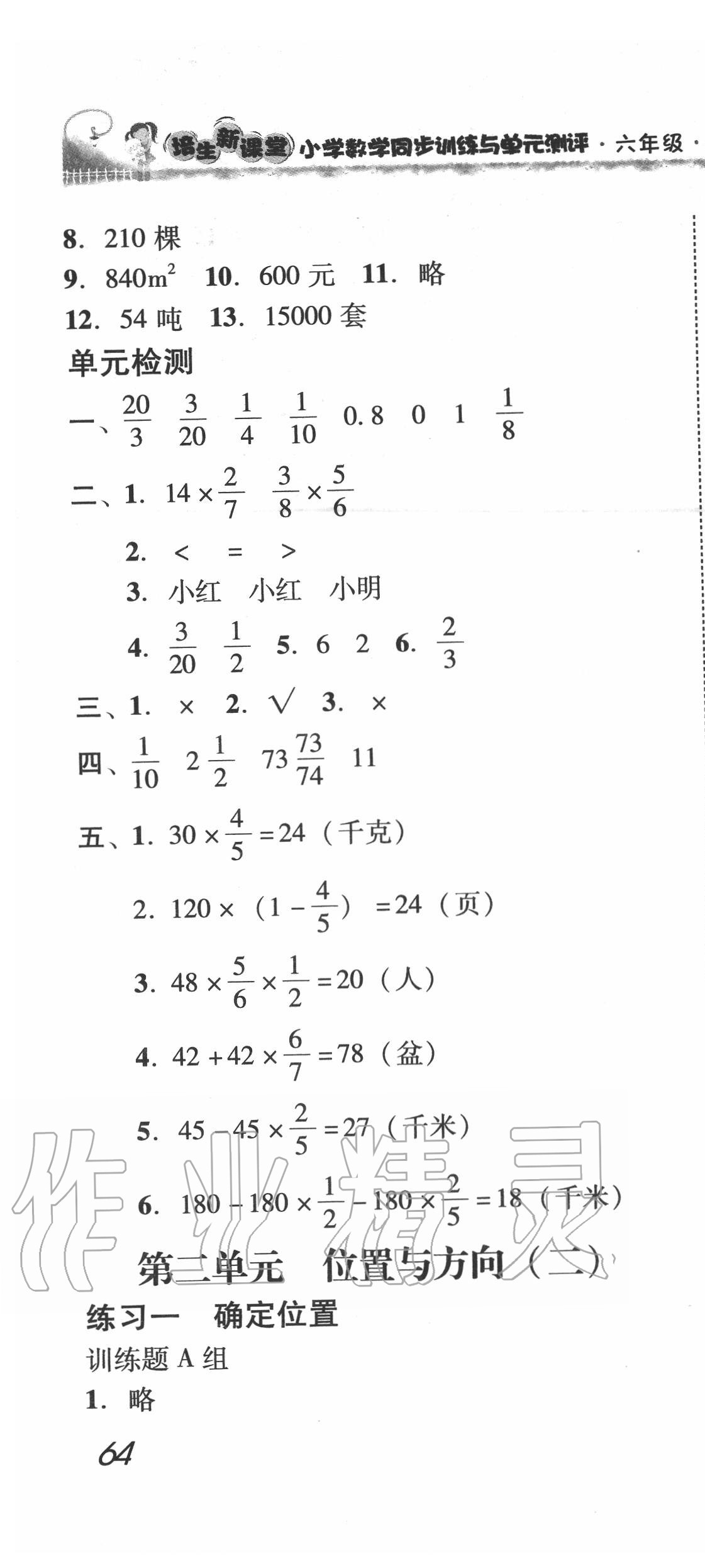 2020年培生新课堂小学数学同步训练与单元测评六年级上册 第4页